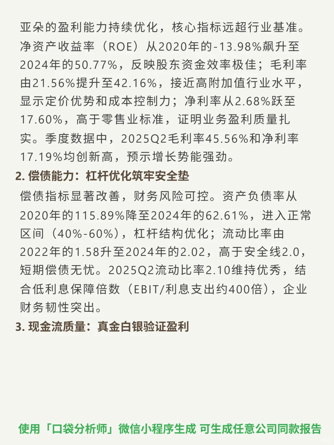 亚朵 4000 字深度研报