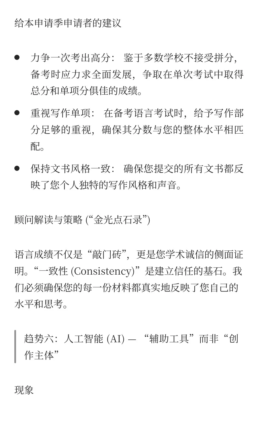 2026Fall申请季趋势分析与策略报告