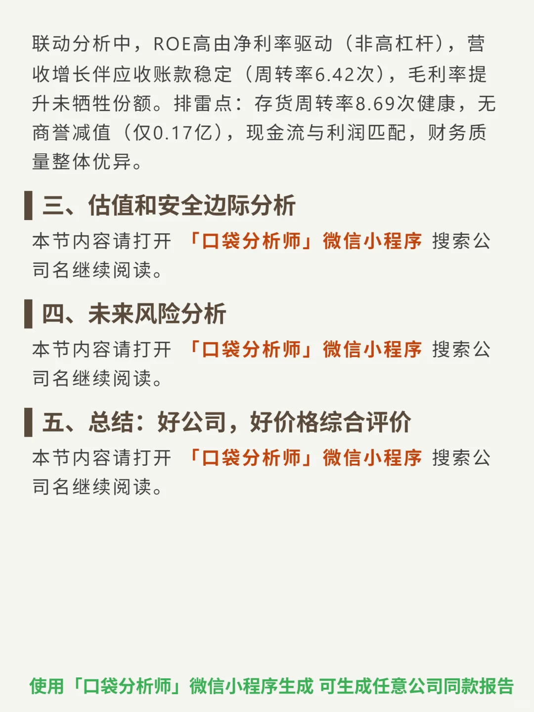 亚朵 4000 字深度研报