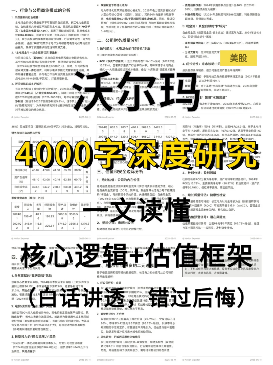 沃尔玛 4000 字深度研报