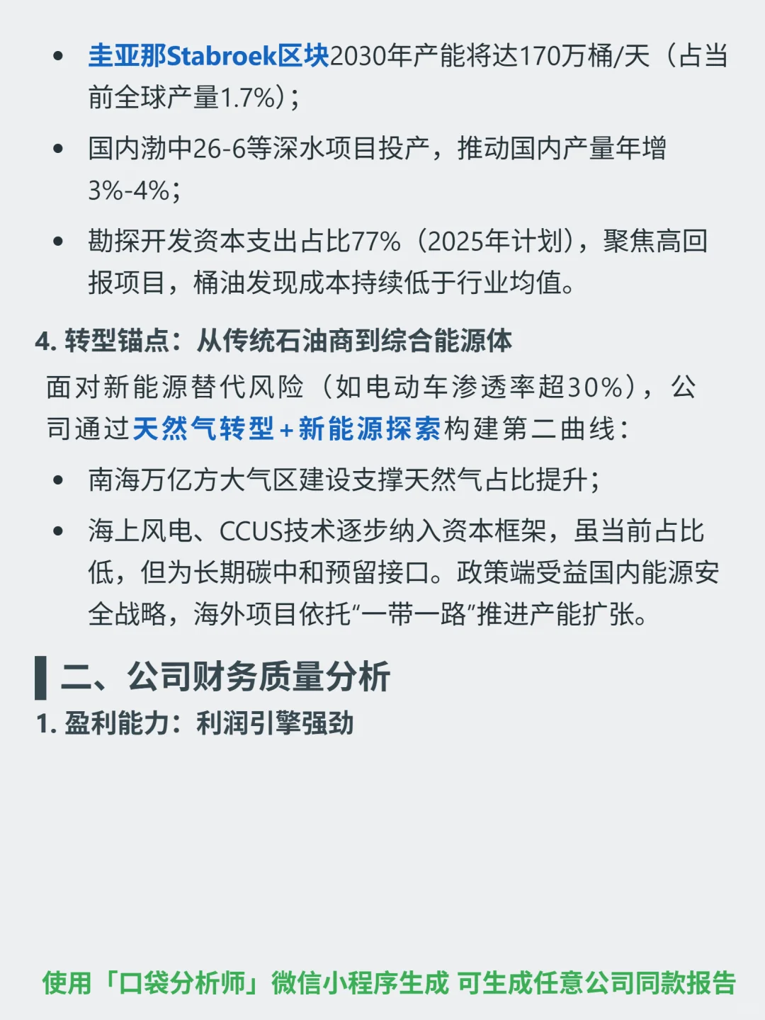 中国海洋石油 4000 字深度研报