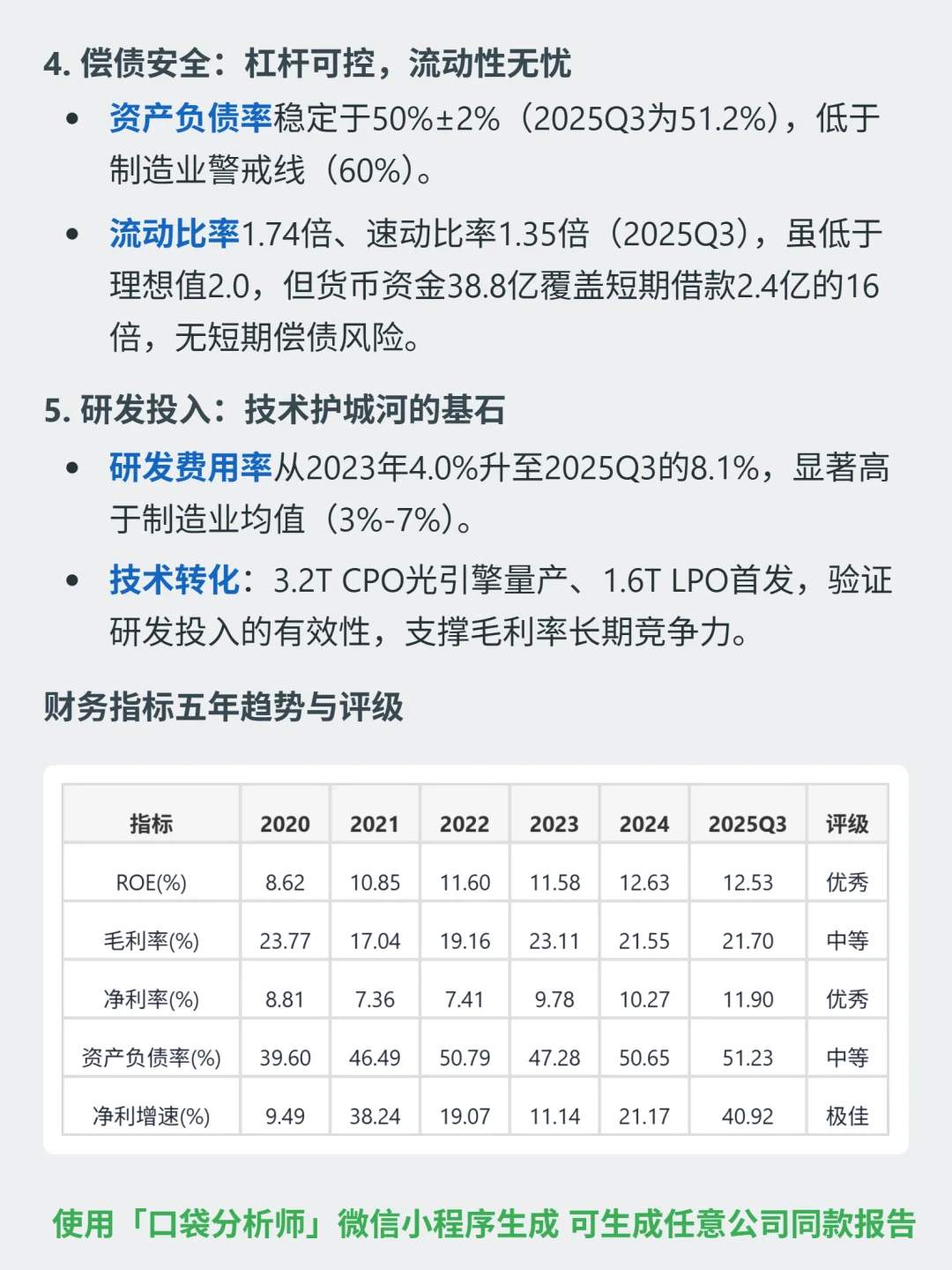 华工科技 4000 字深度研报