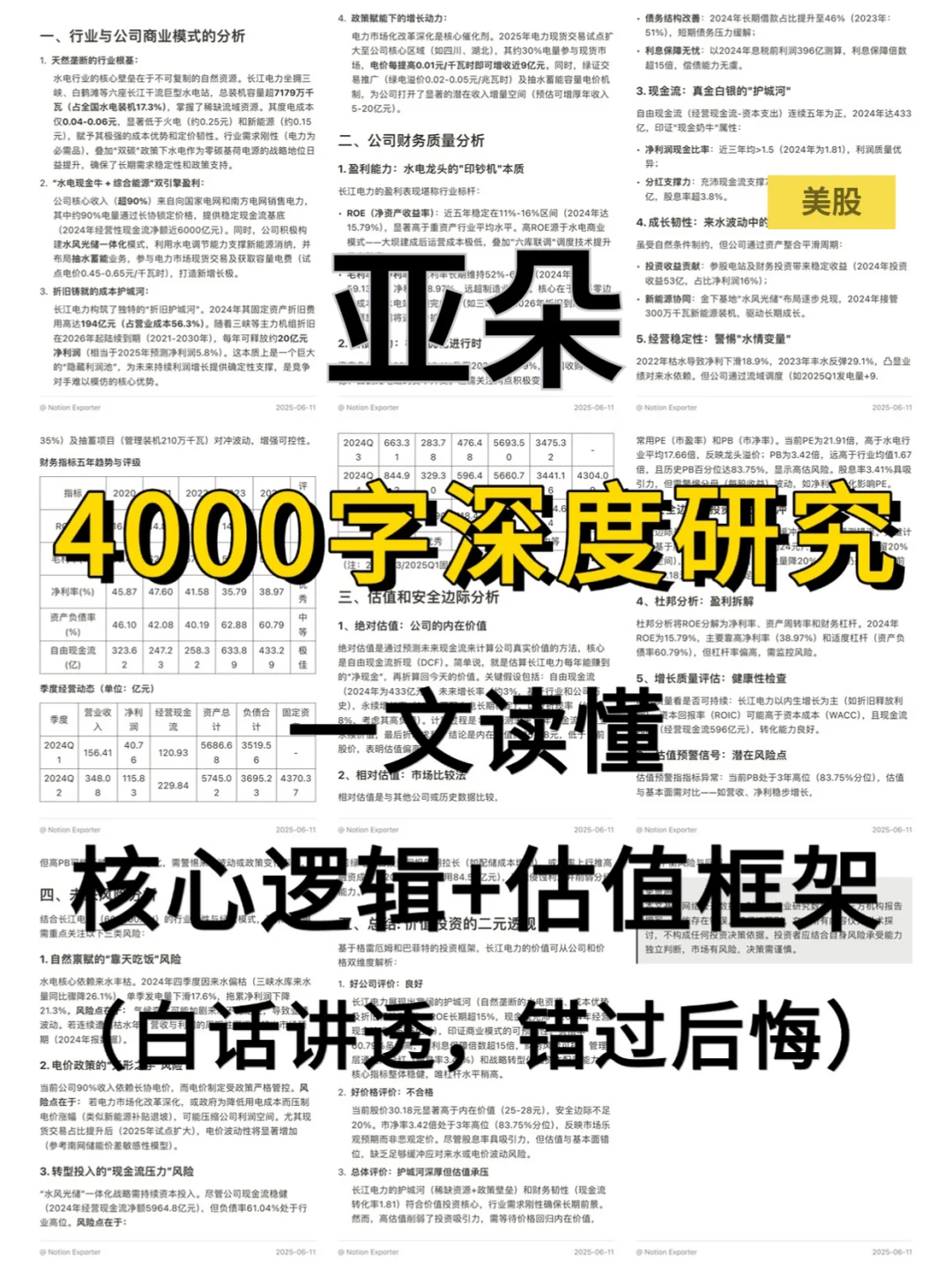 亚朵 4000 字深度研报