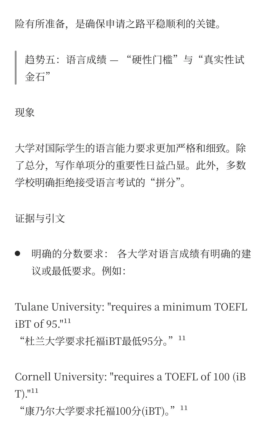 2026Fall申请季趋势分析与策略报告