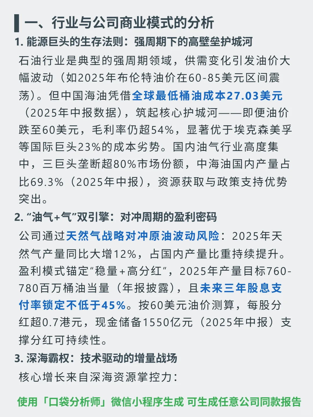 中国海洋石油 4000 字深度研报