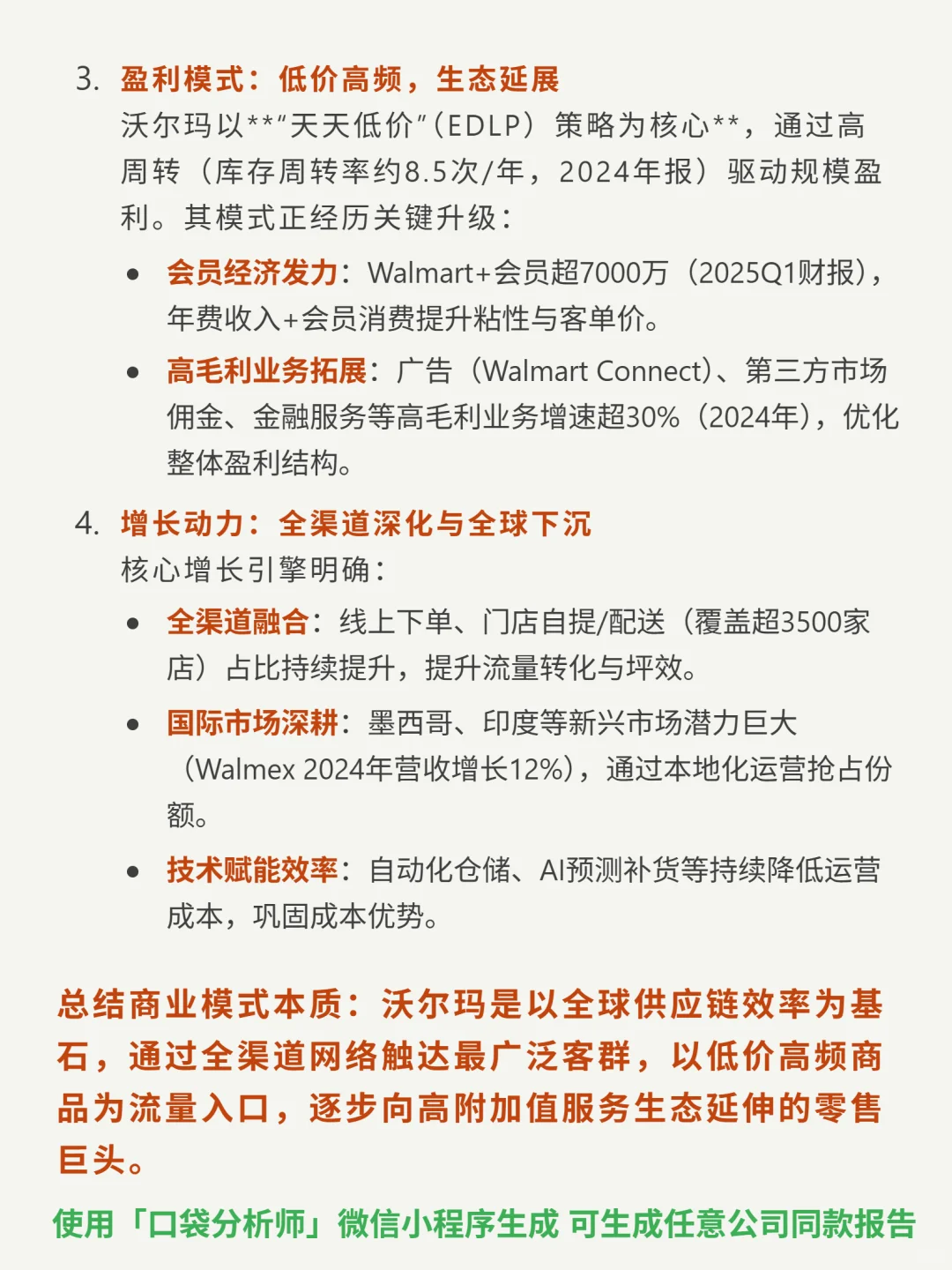 沃尔玛 4000 字深度研报