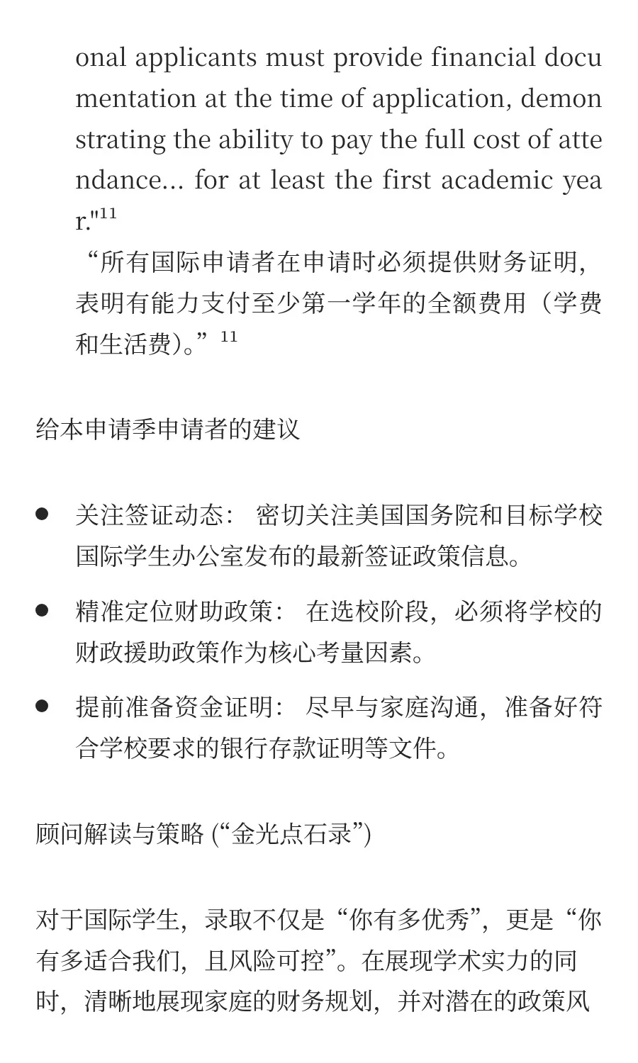 2026Fall申请季趋势分析与策略报告