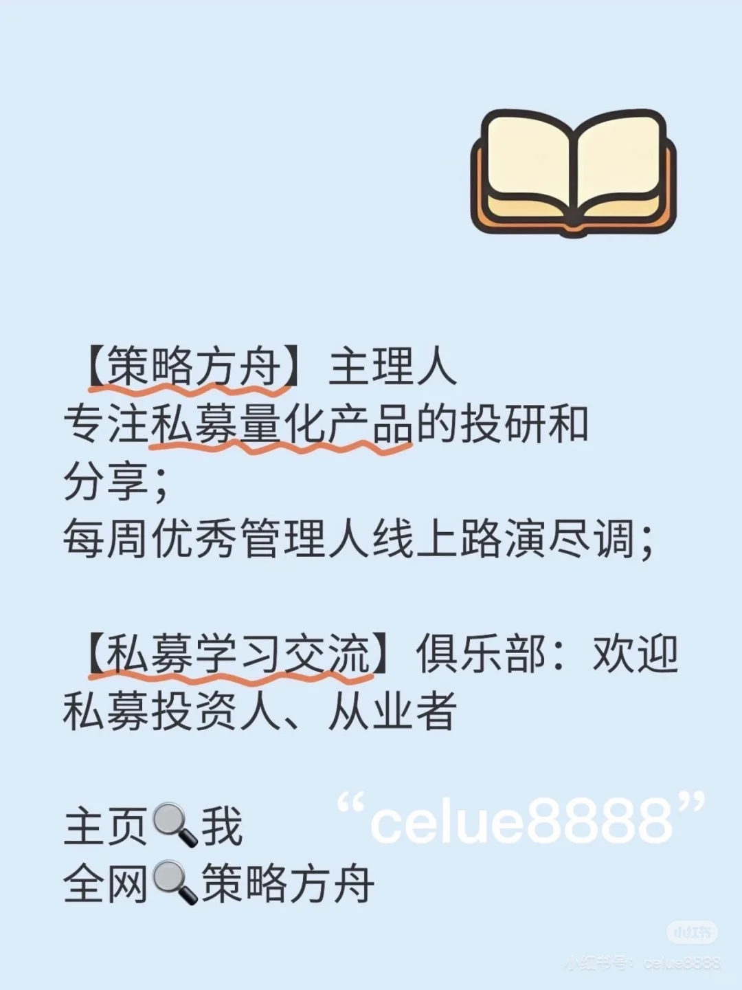 热门宏观私募产品相关性 矩阵图