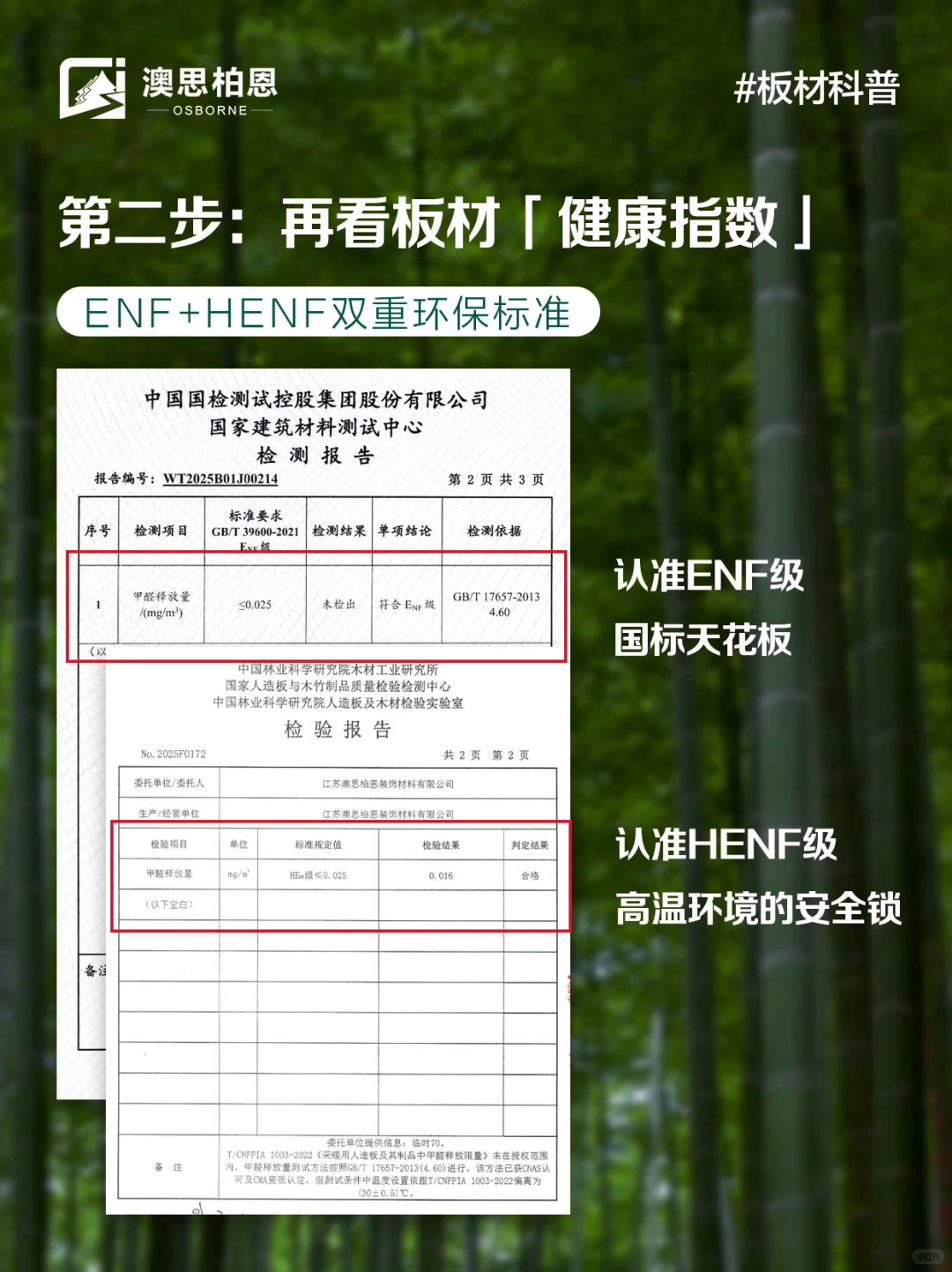 3步读懂检测报告,从源头把控板材品质