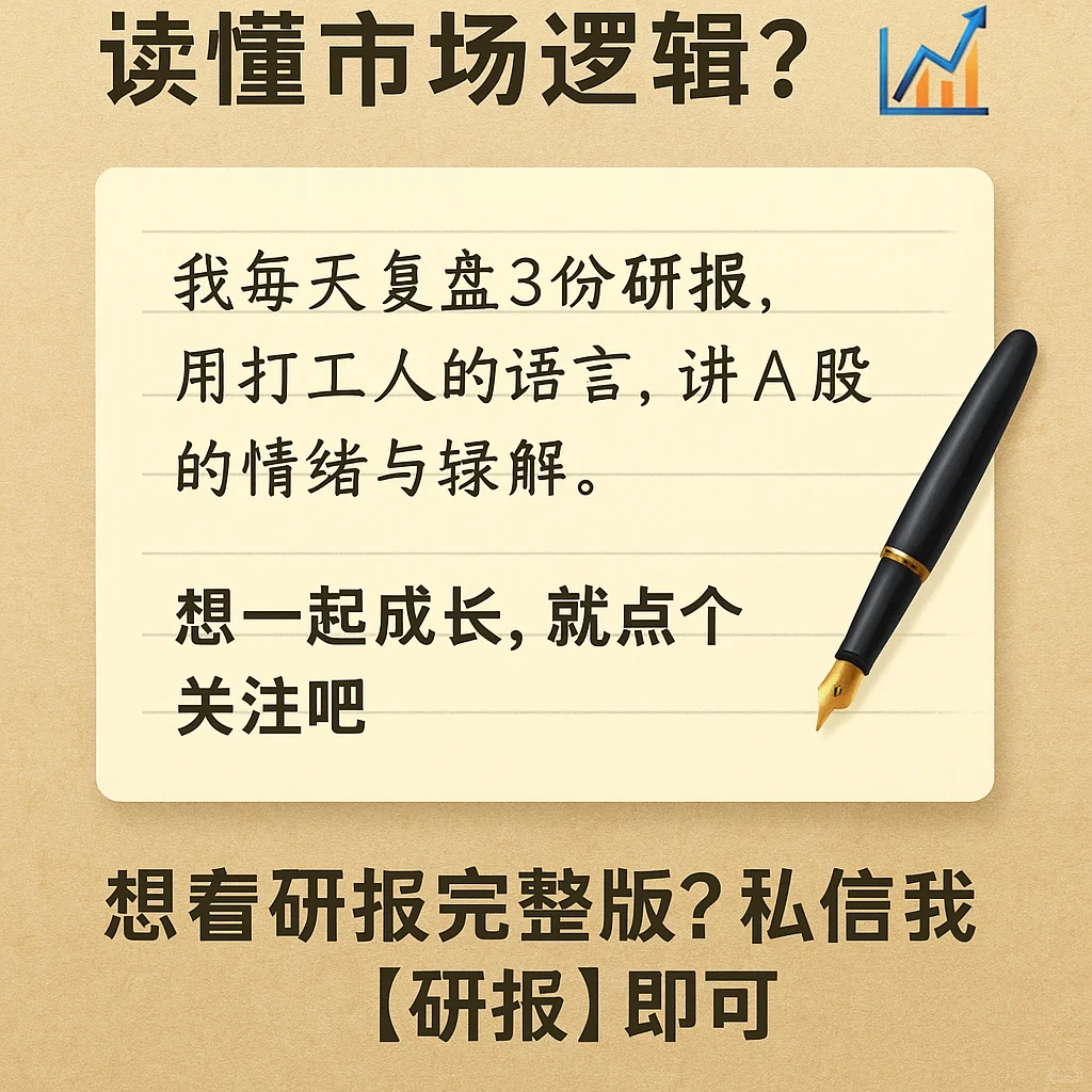 第1期｜大A研报笔记：情绪缓和≠趋势反转