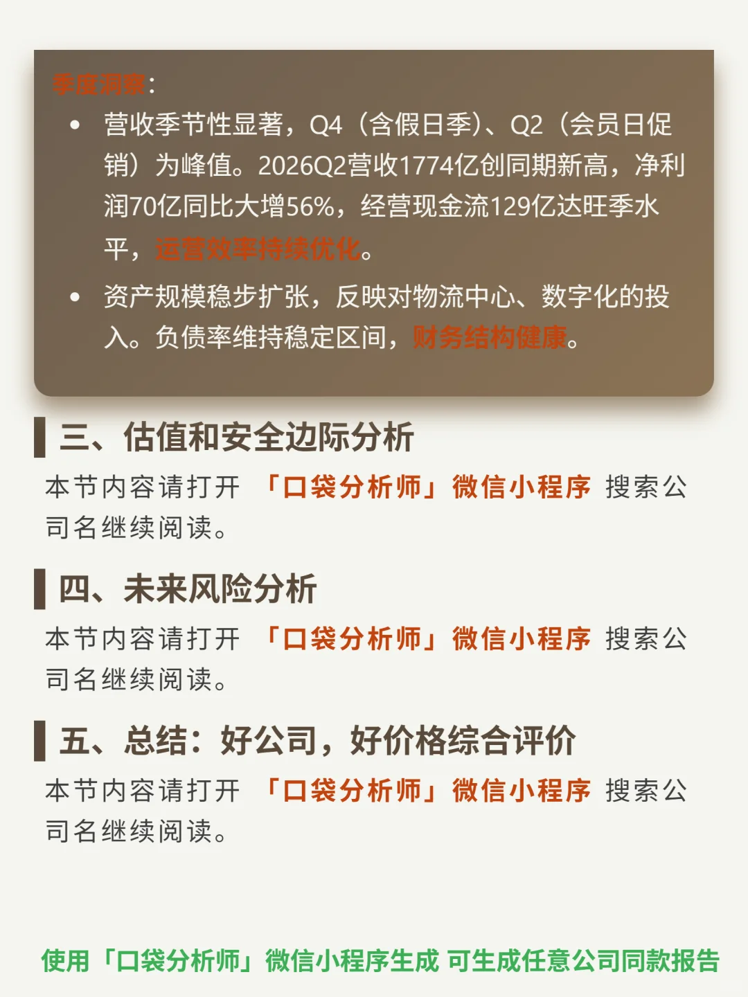 沃尔玛 4000 字深度研报