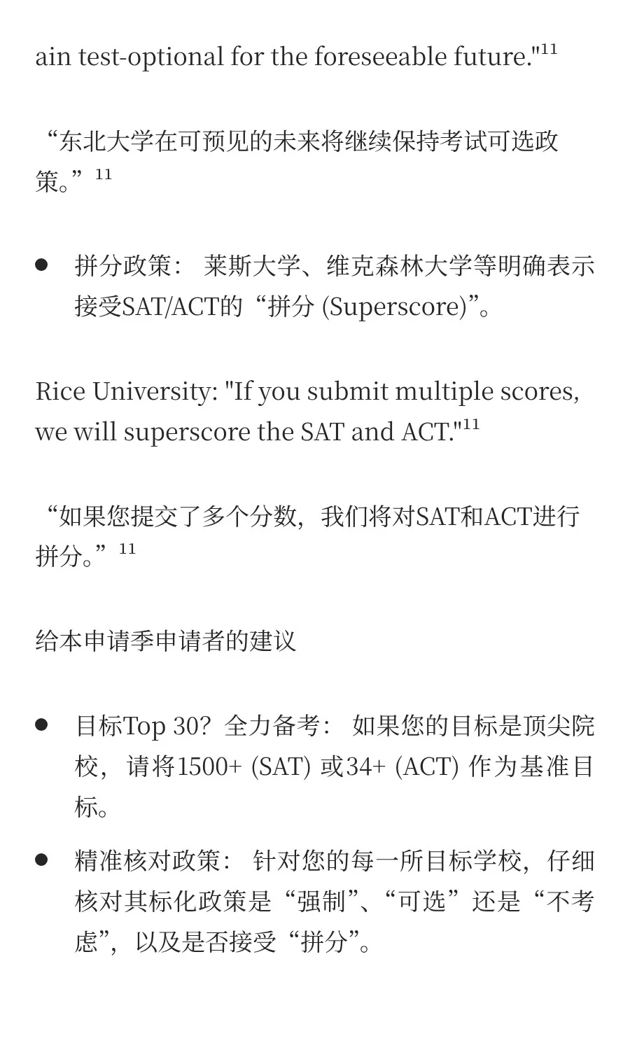 2026Fall申请季趋势分析与策略报告