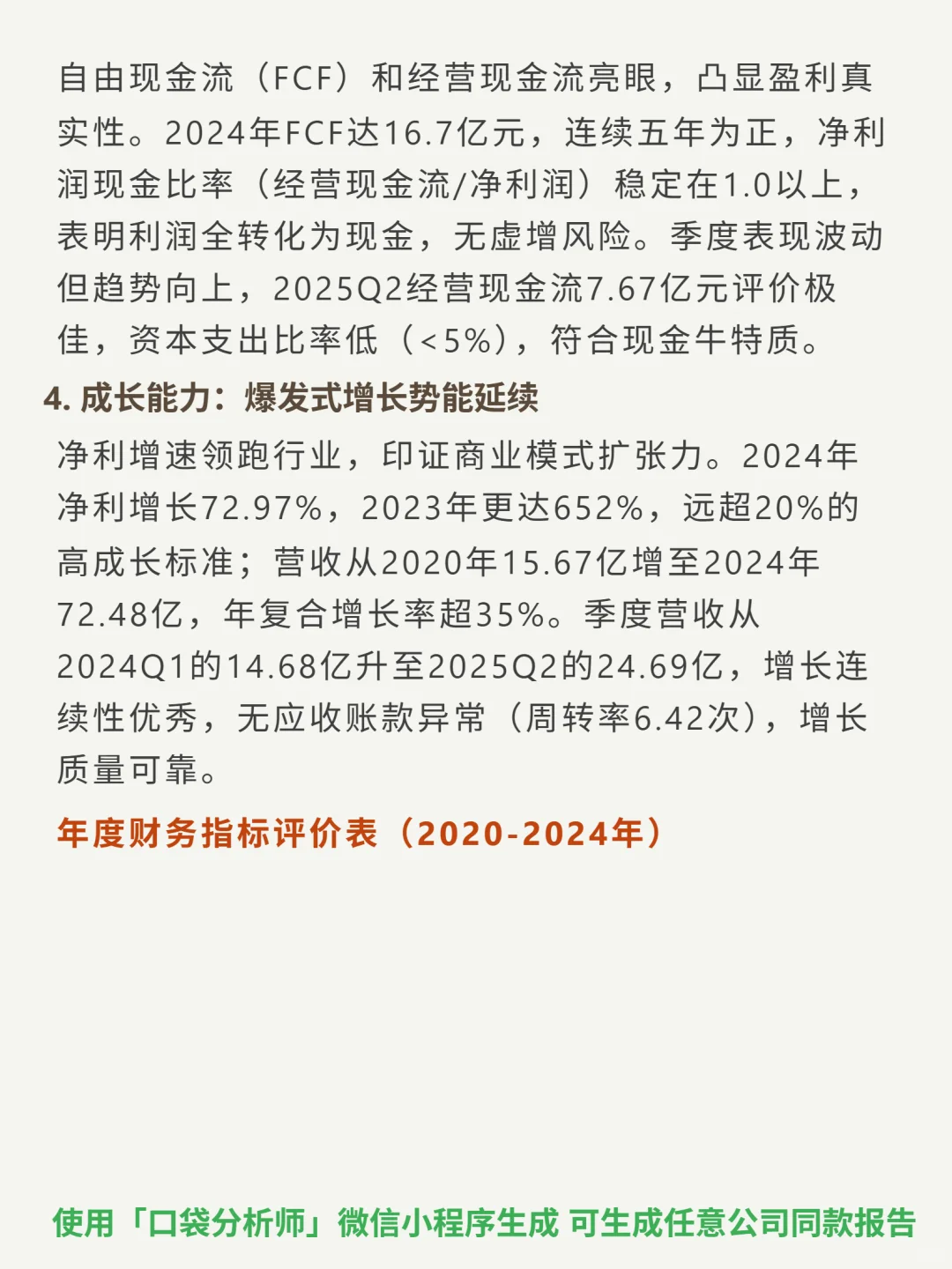 亚朵 4000 字深度研报