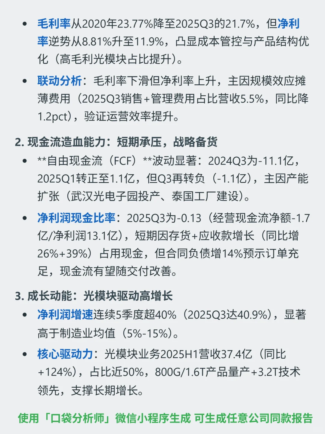 华工科技 4000 字深度研报