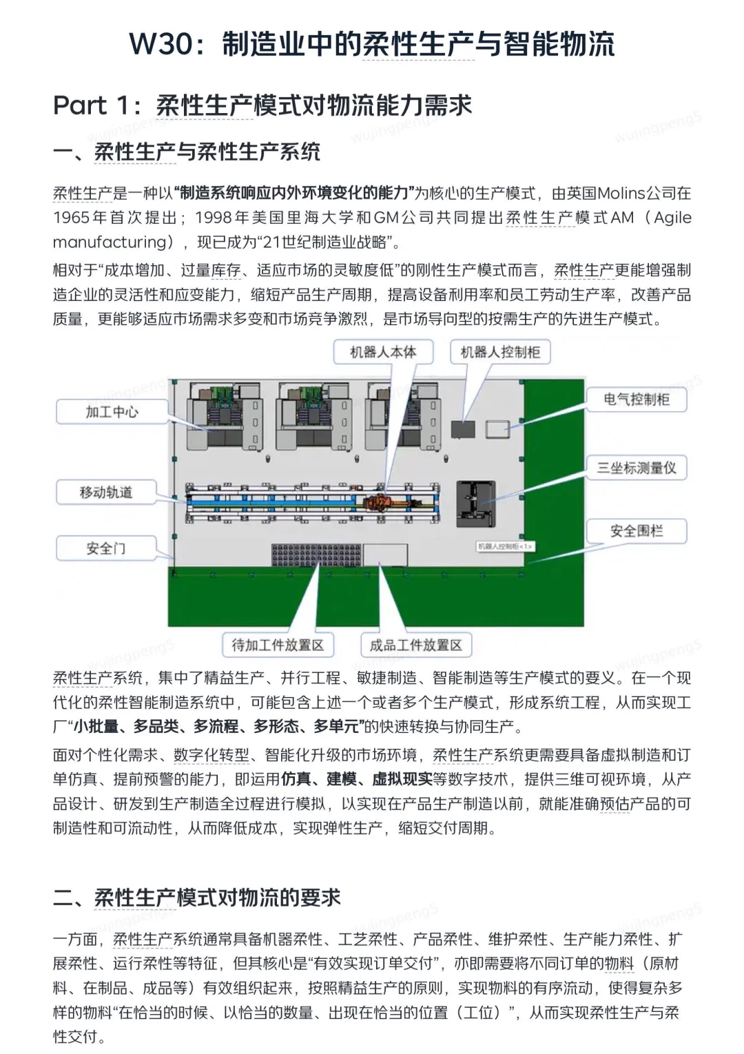 我在京东做战略之制造业研报