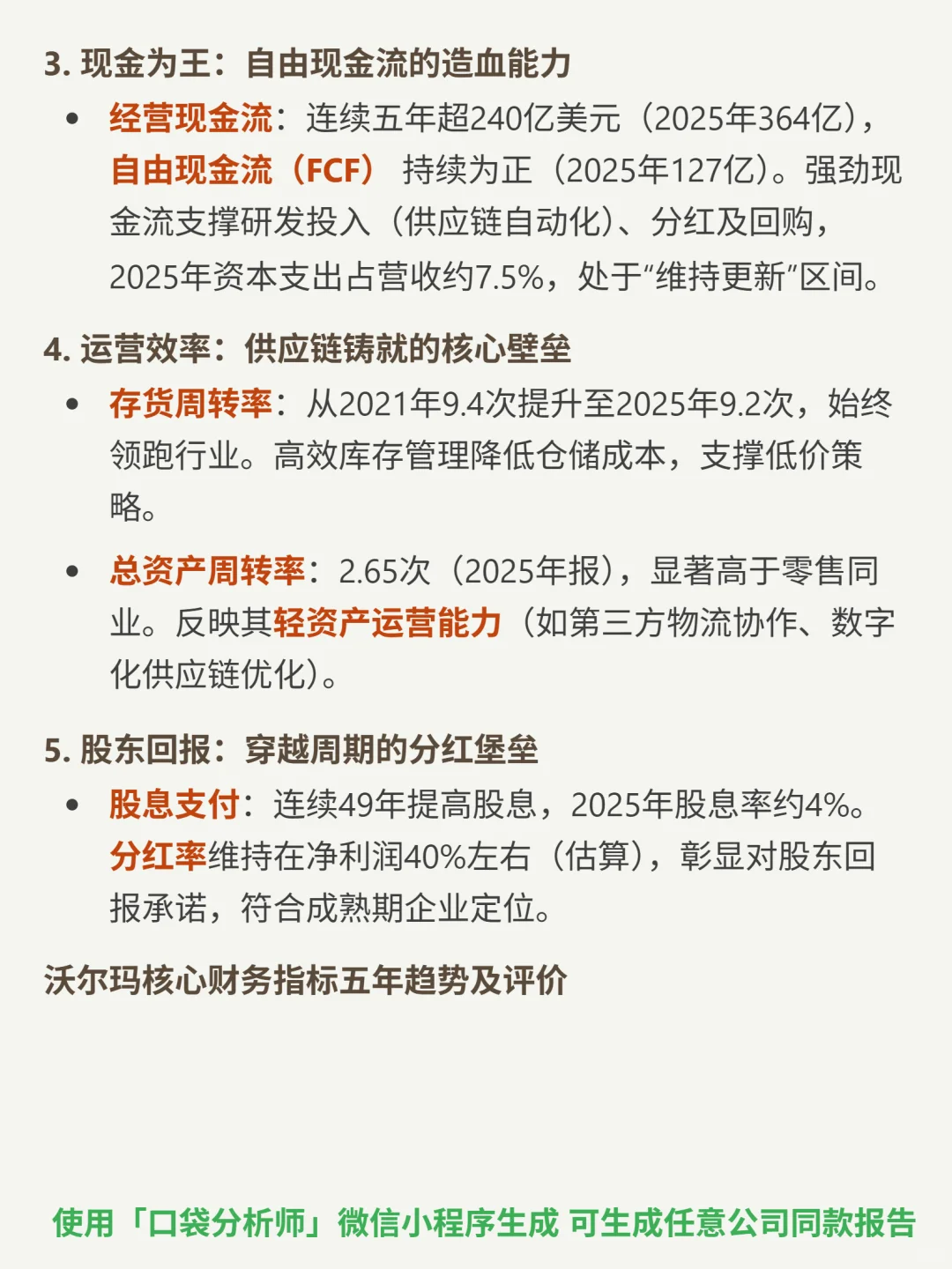 沃尔玛 4000 字深度研报