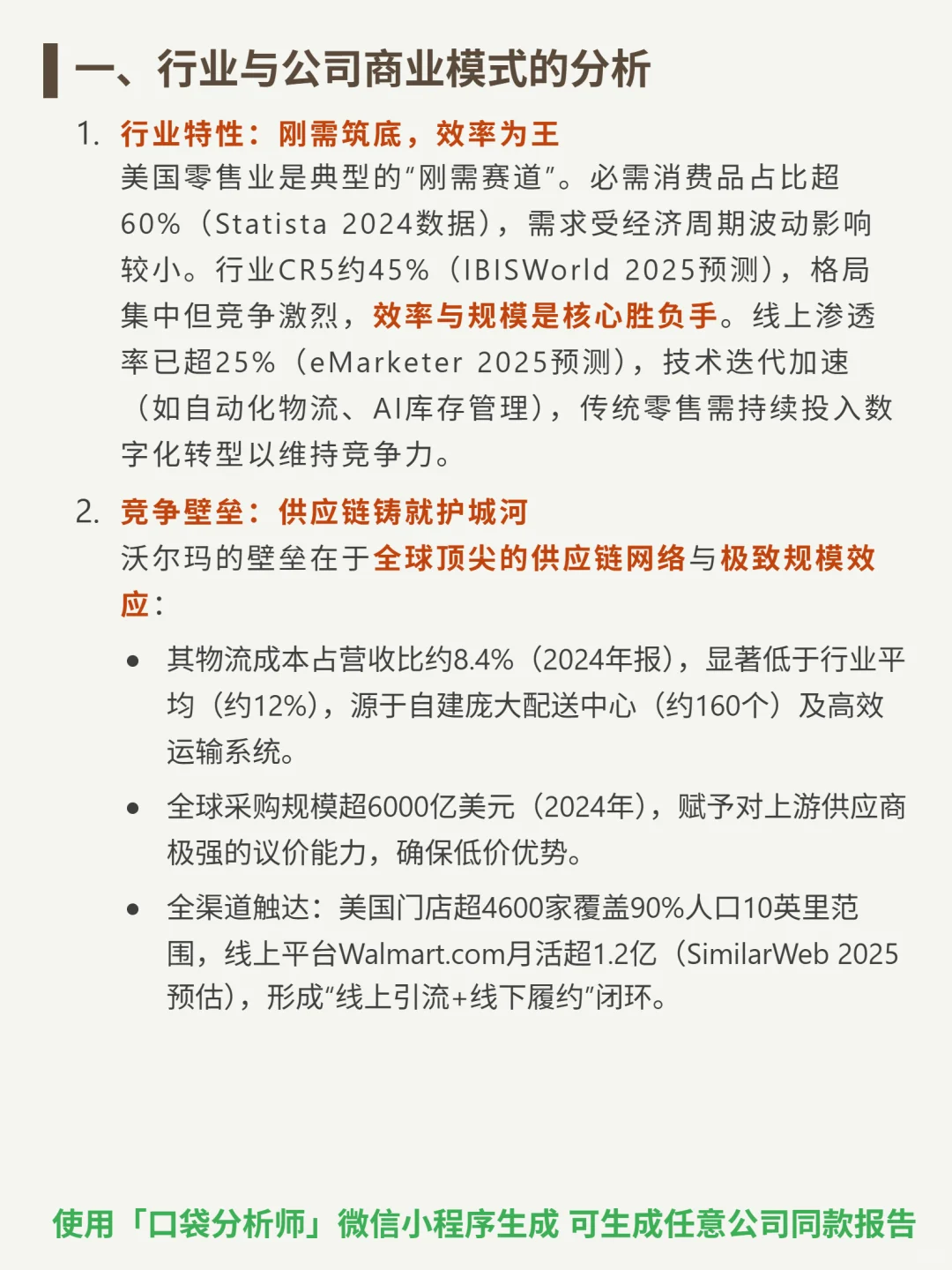沃尔玛 4000 字深度研报