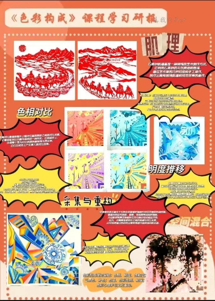 色彩构成/学习研报