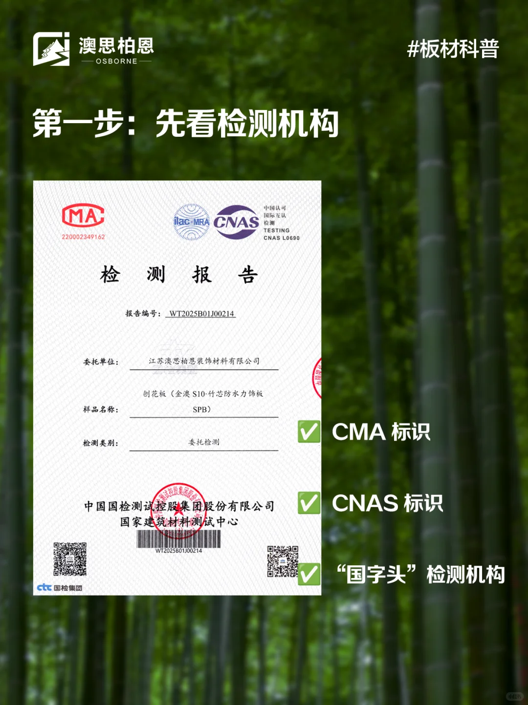 3步读懂检测报告,从源头把控板材品质