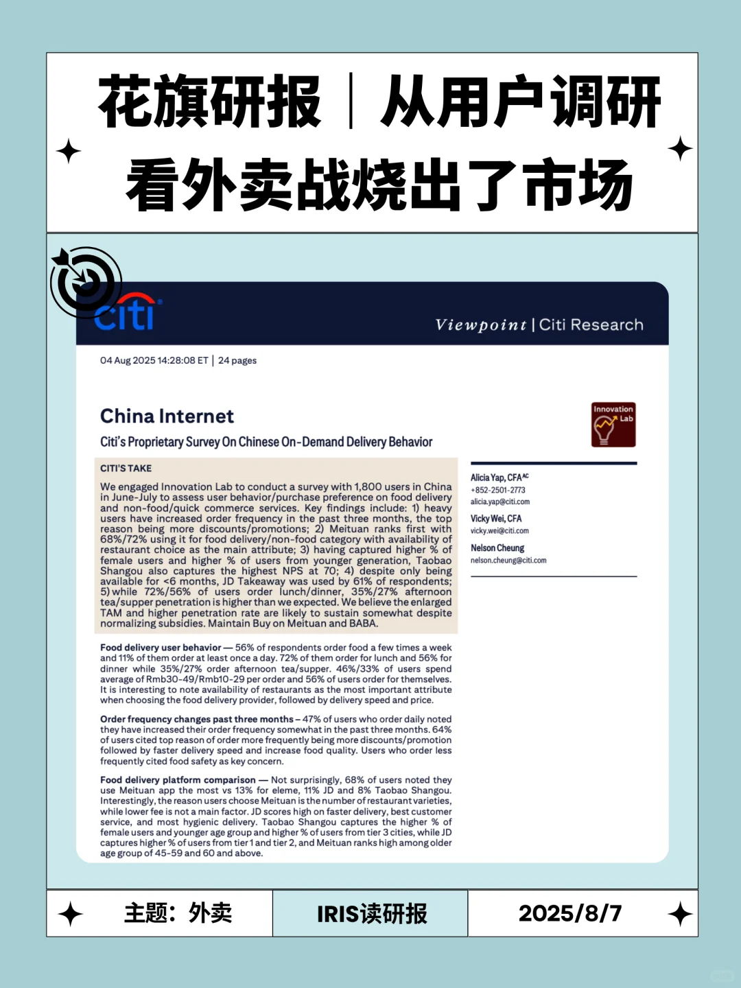 花旗研报｜从用户调研看外卖战烧出了市场