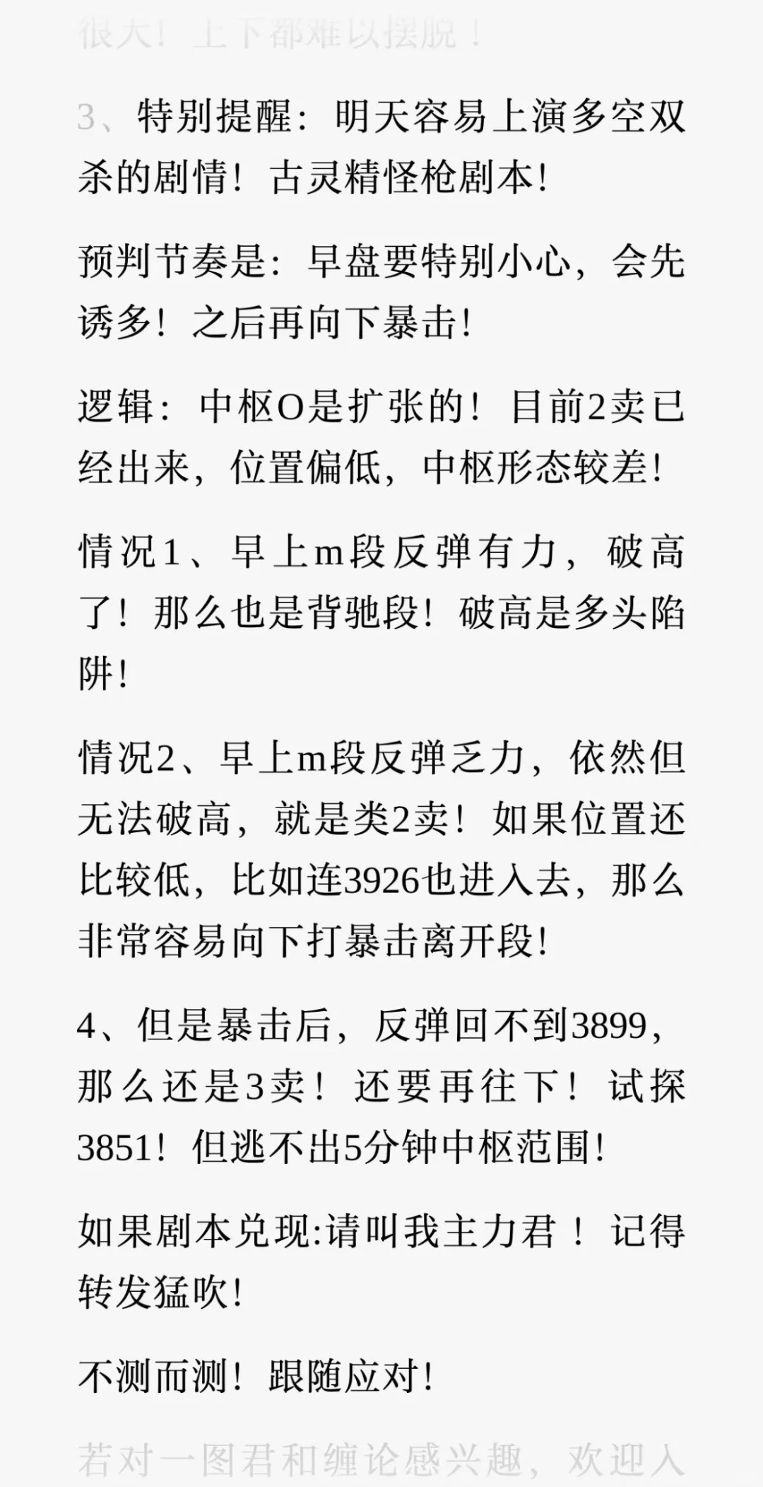 10月17日一图解馋午评