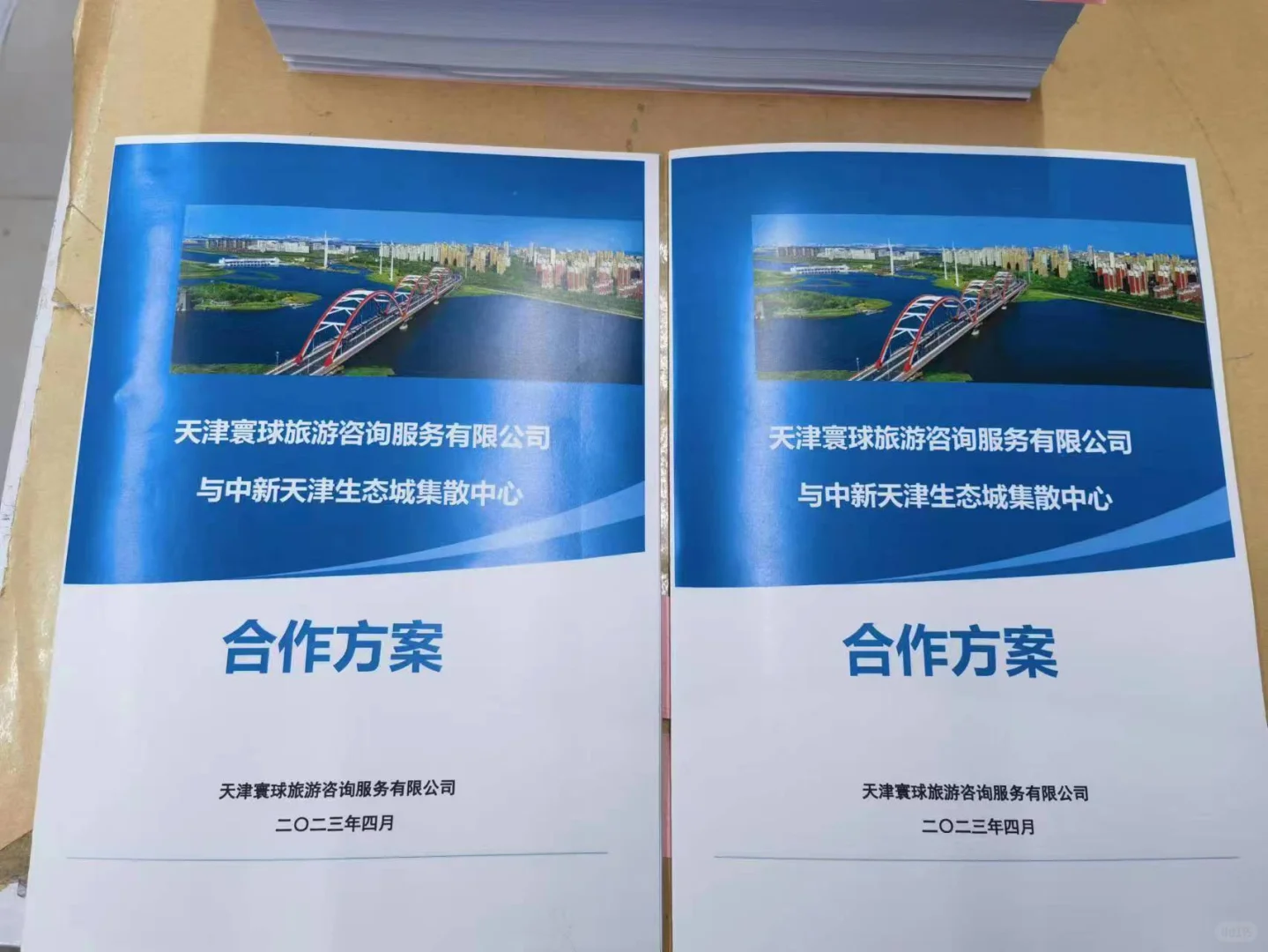 怎样完成一份商业计划书