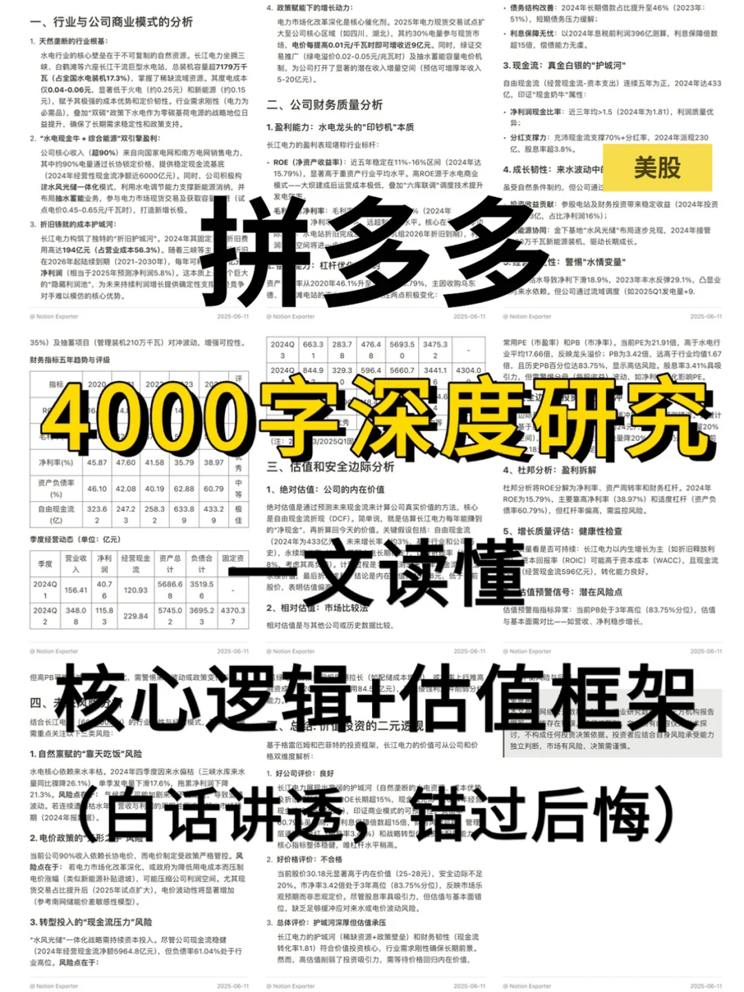 拼多多 4000 字深度研报