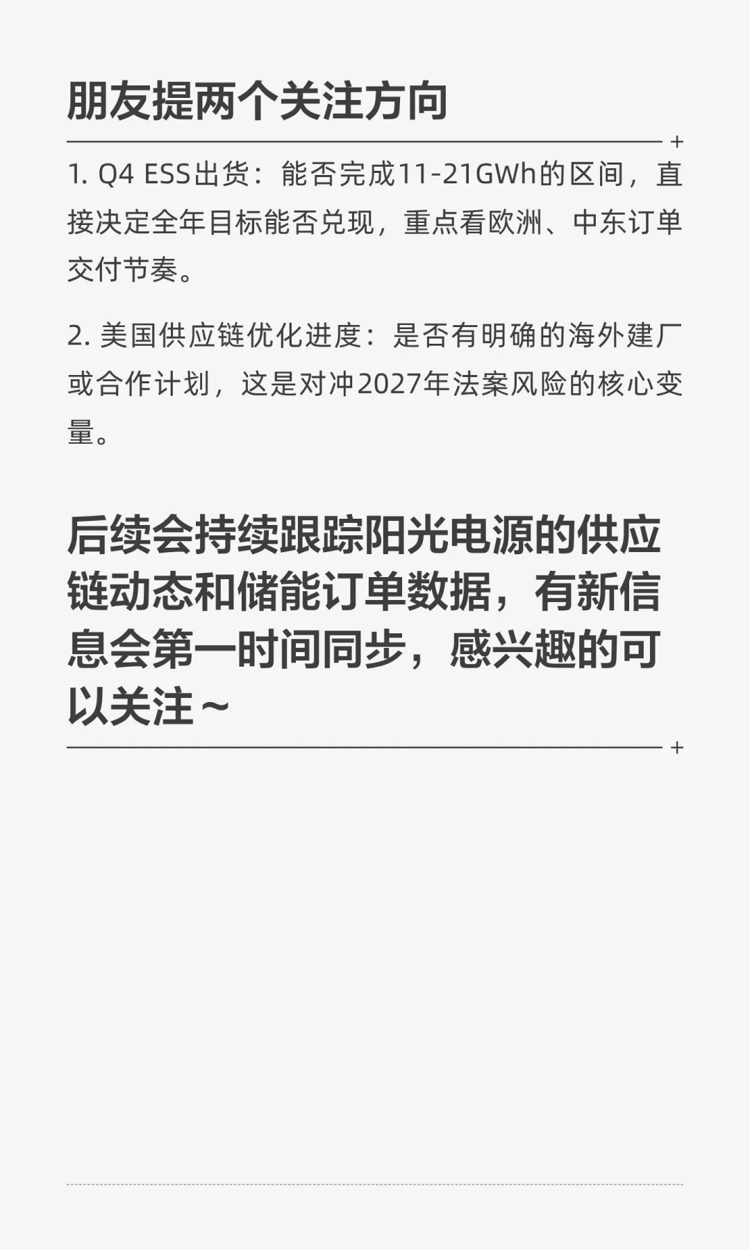 高盛-阳光电源(300274)2025年三季报分析报