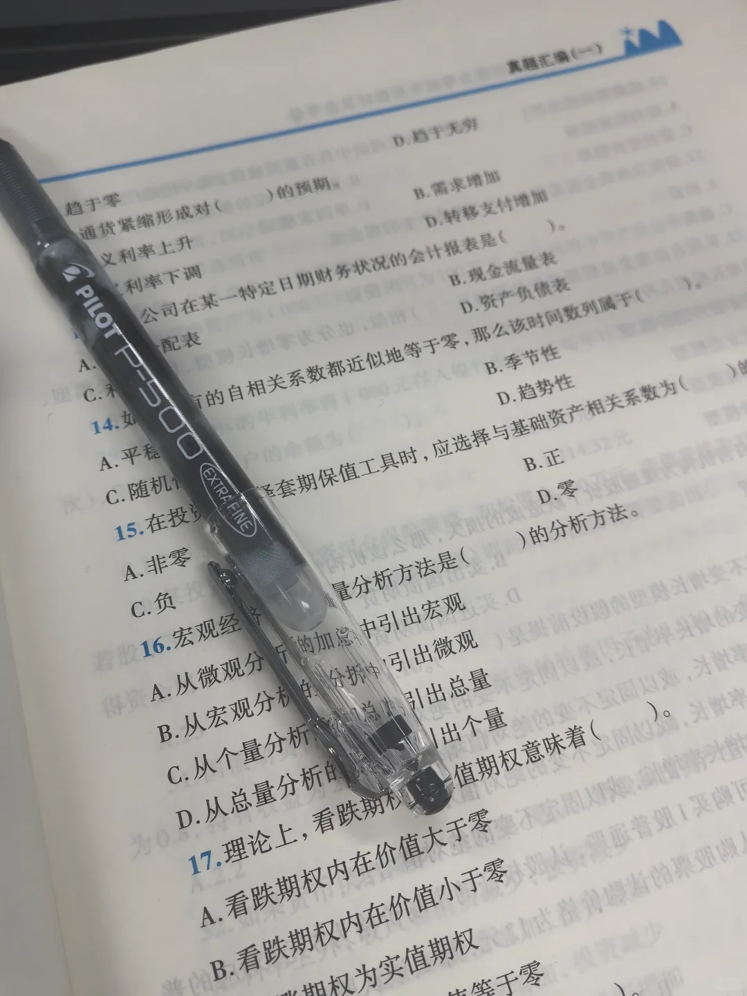 备考+看外资研报