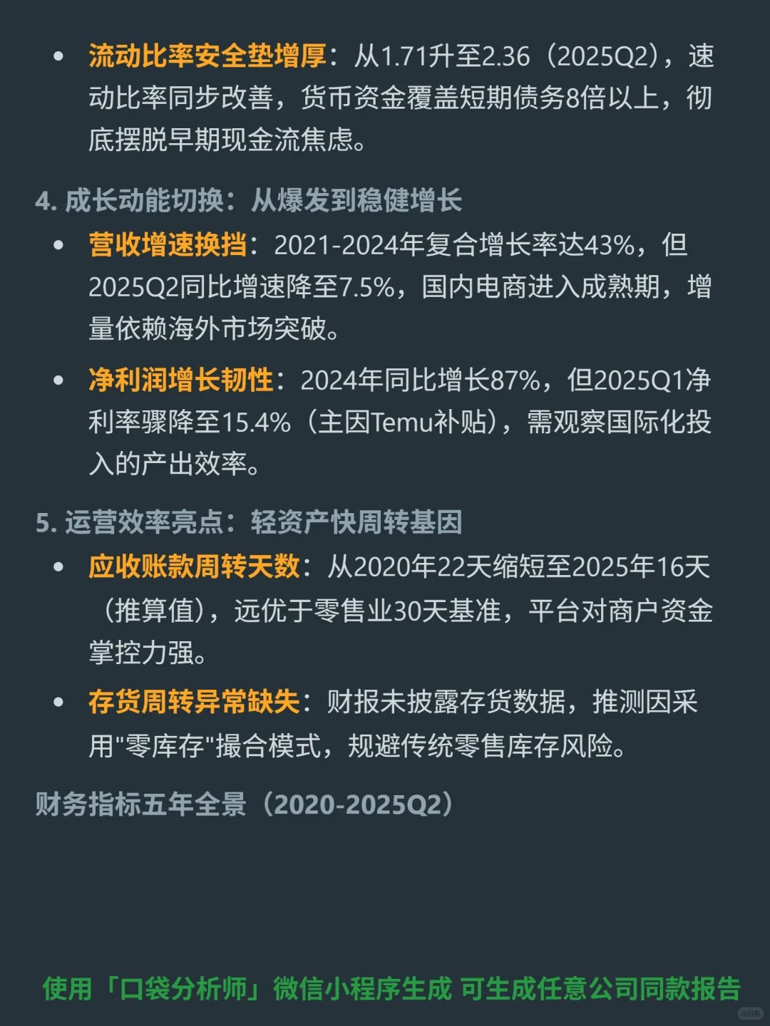 拼多多 4000 字深度研报