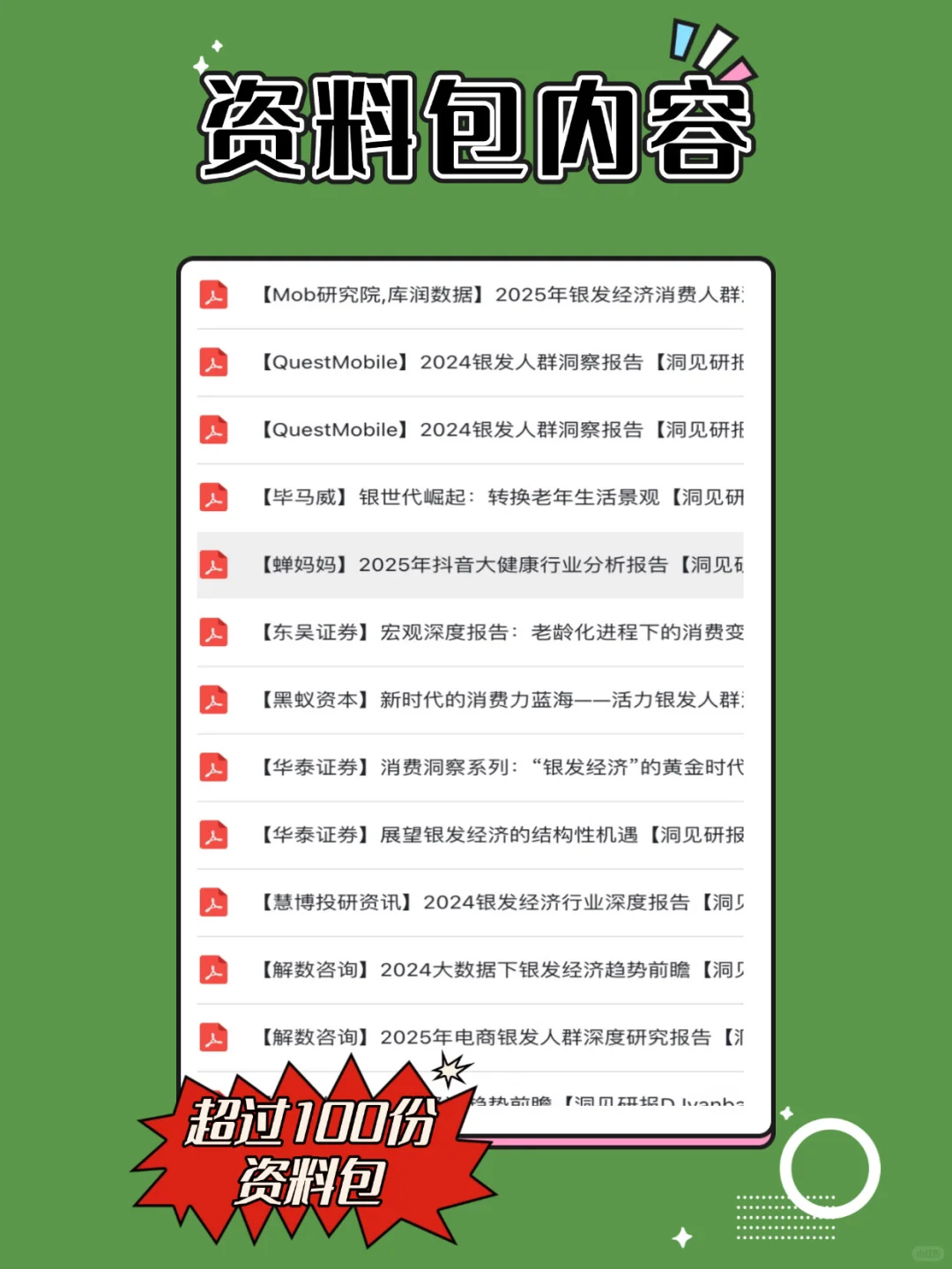 30+姐妹的银发赛道入门课:先看懂再出发