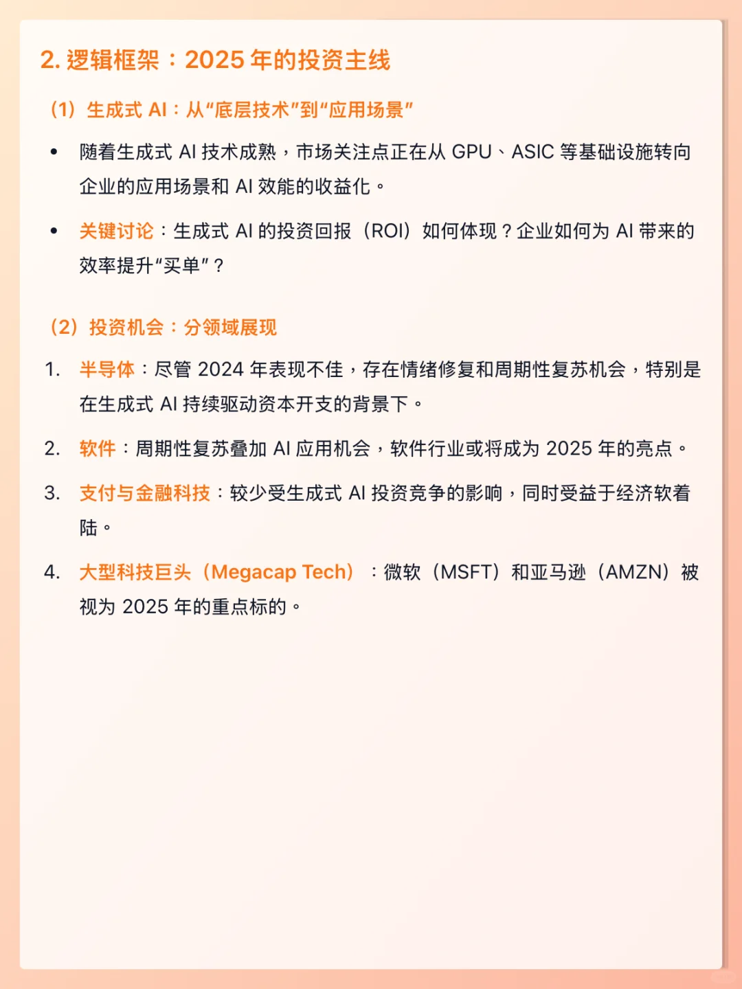 研报精读|高盛|TMT:回顾2024 展望2025