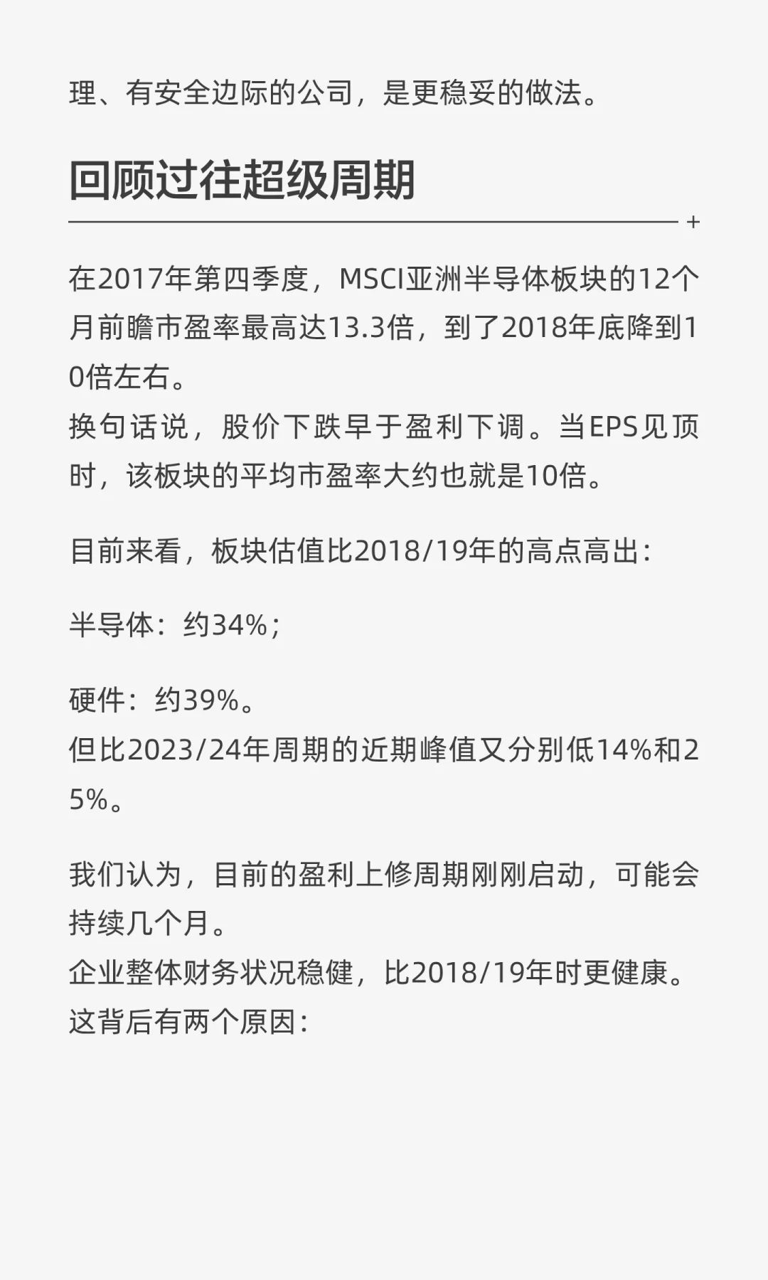 摩根士丹利：存储的超级周期要来了