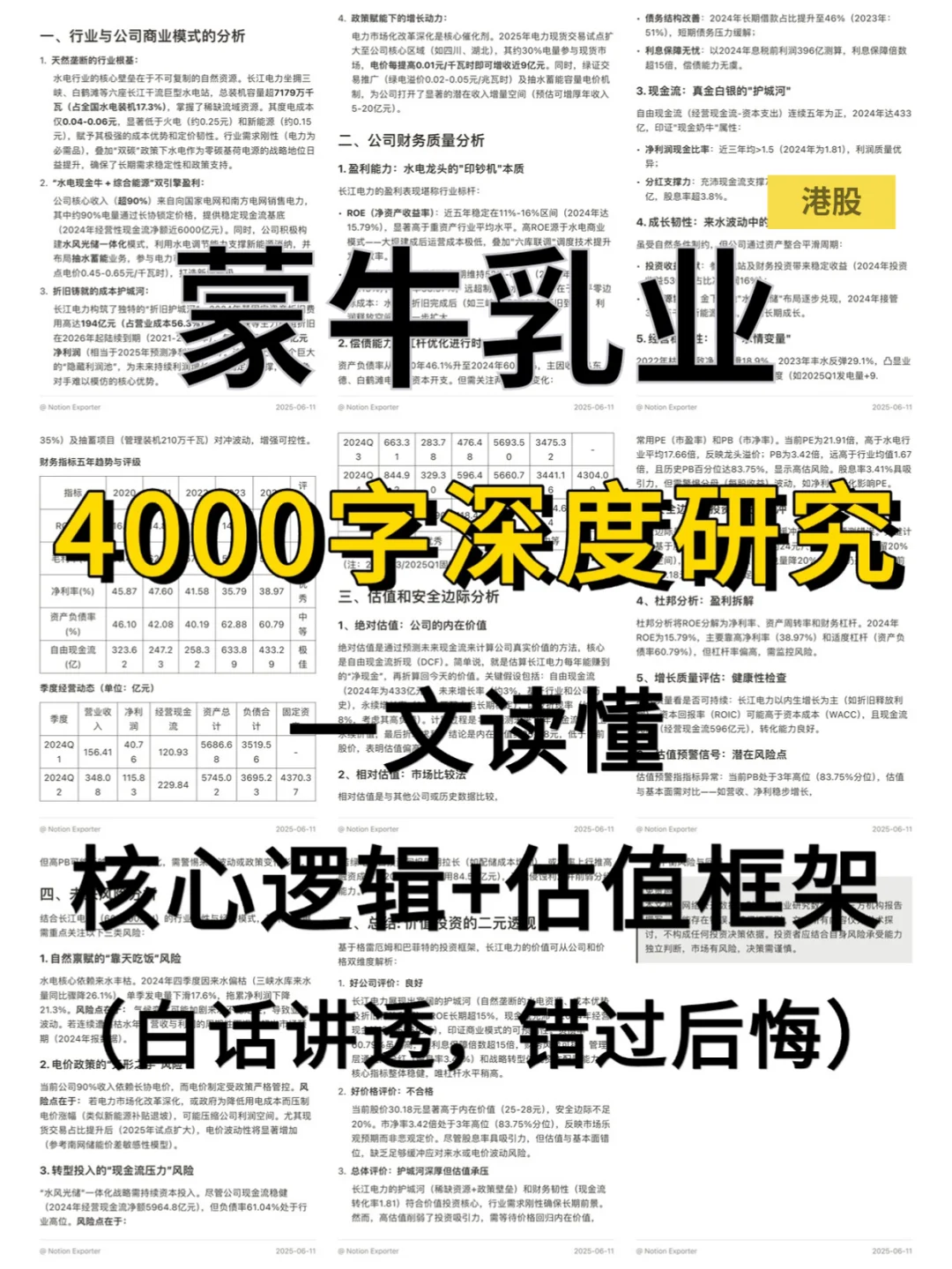 蒙牛乳业 4000 字深度研报