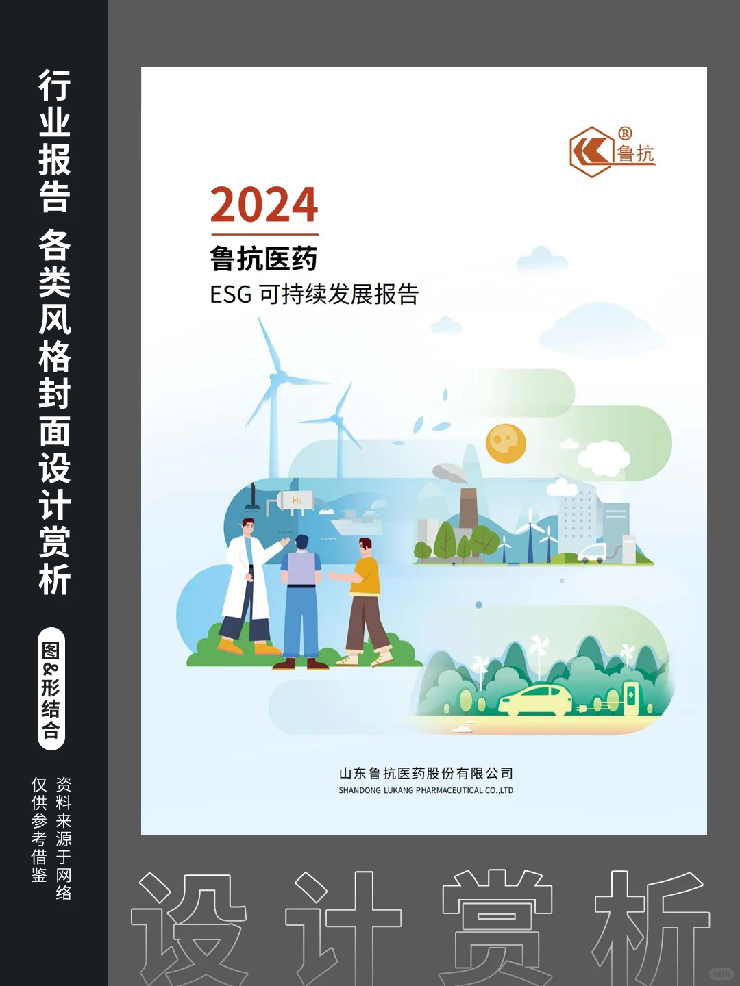 ESG报告 | 社会责任报告 | 画册设计