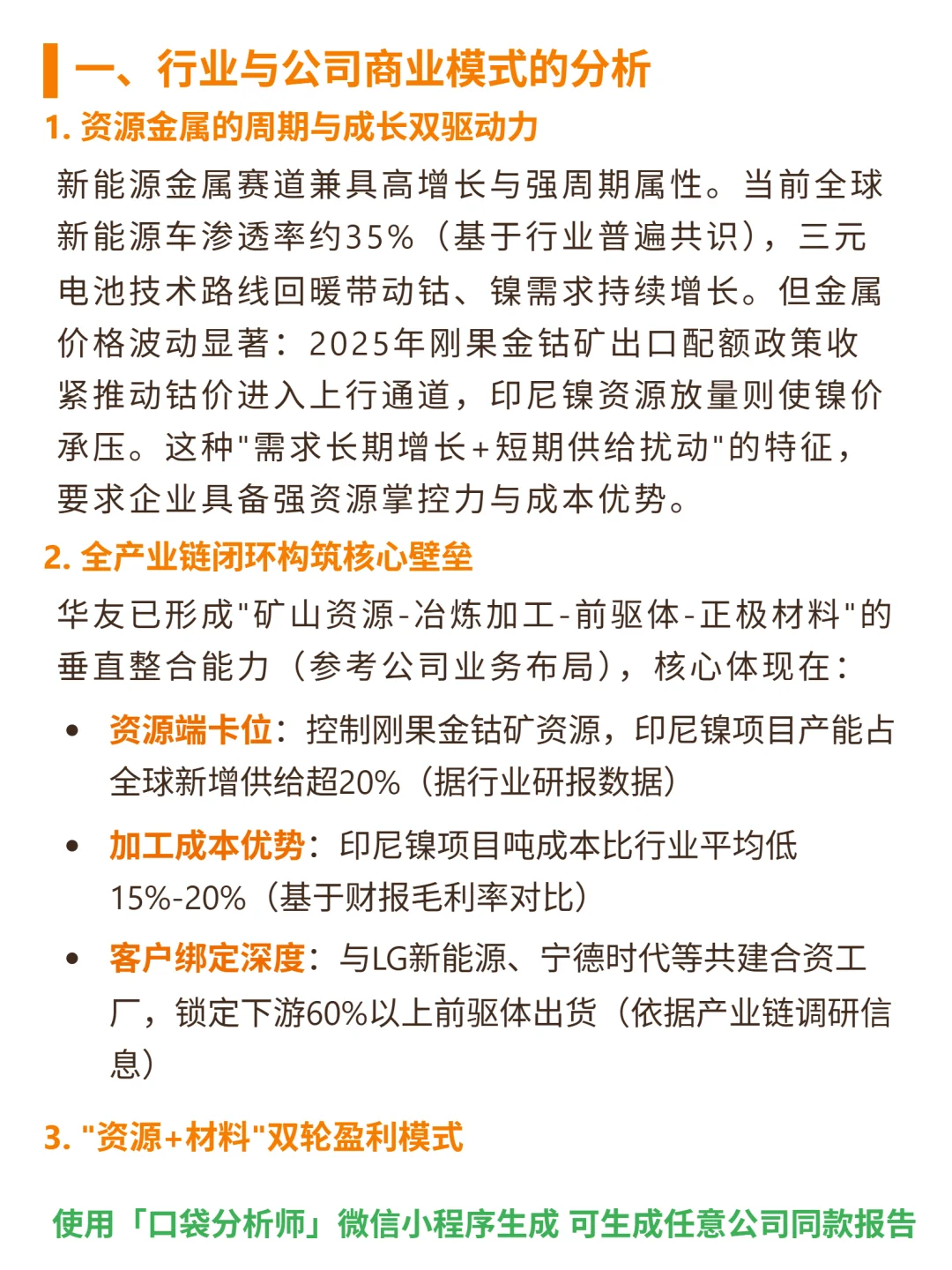 华友钴业 4000 字深度研报