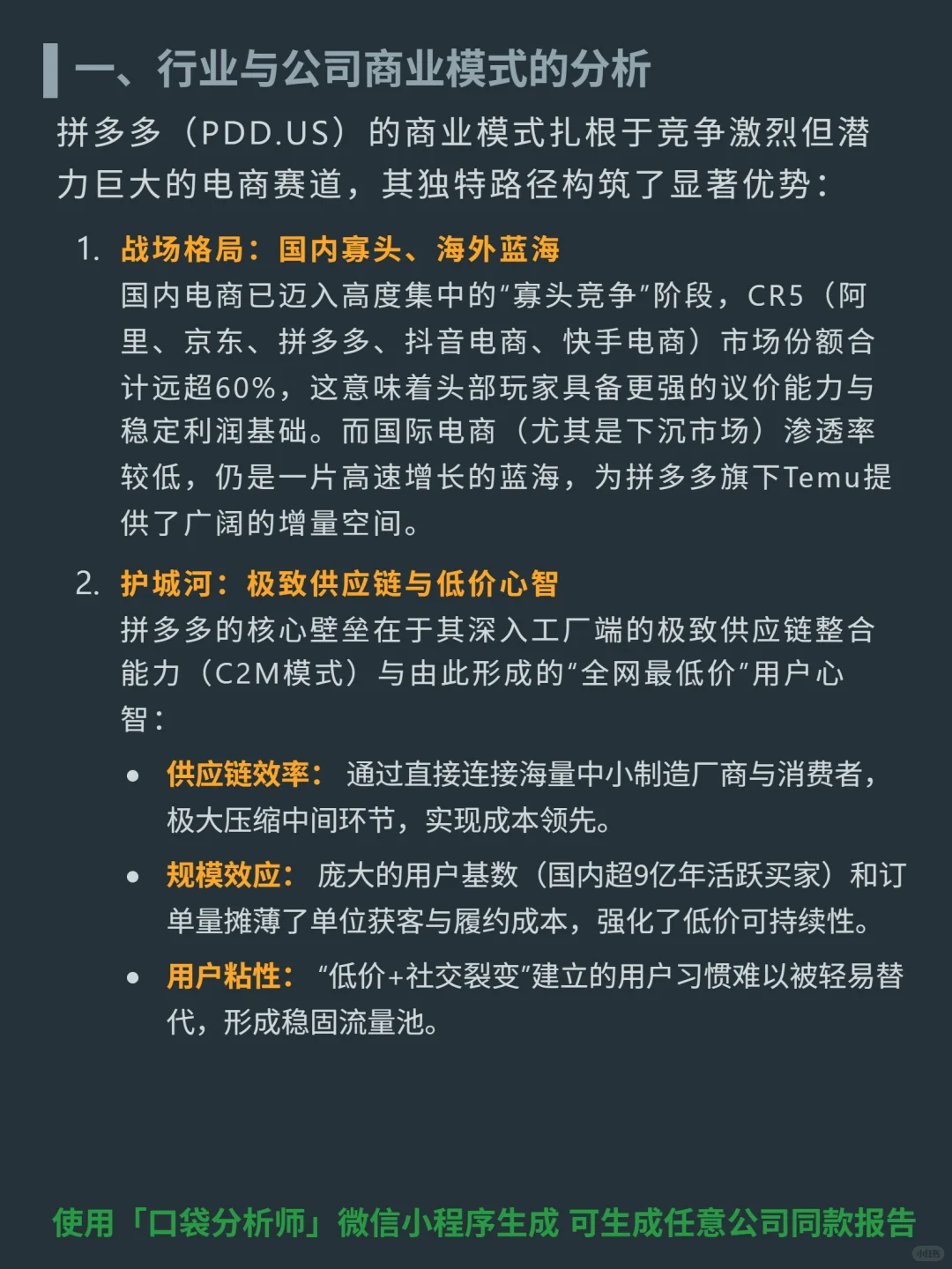 拼多多 4000 字深度研报