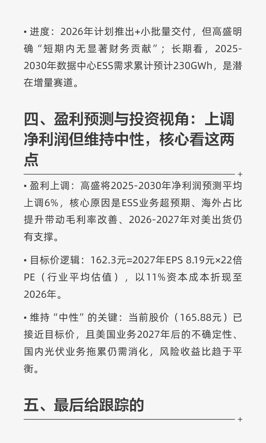 高盛-阳光电源(300274)2025年三季报分析报