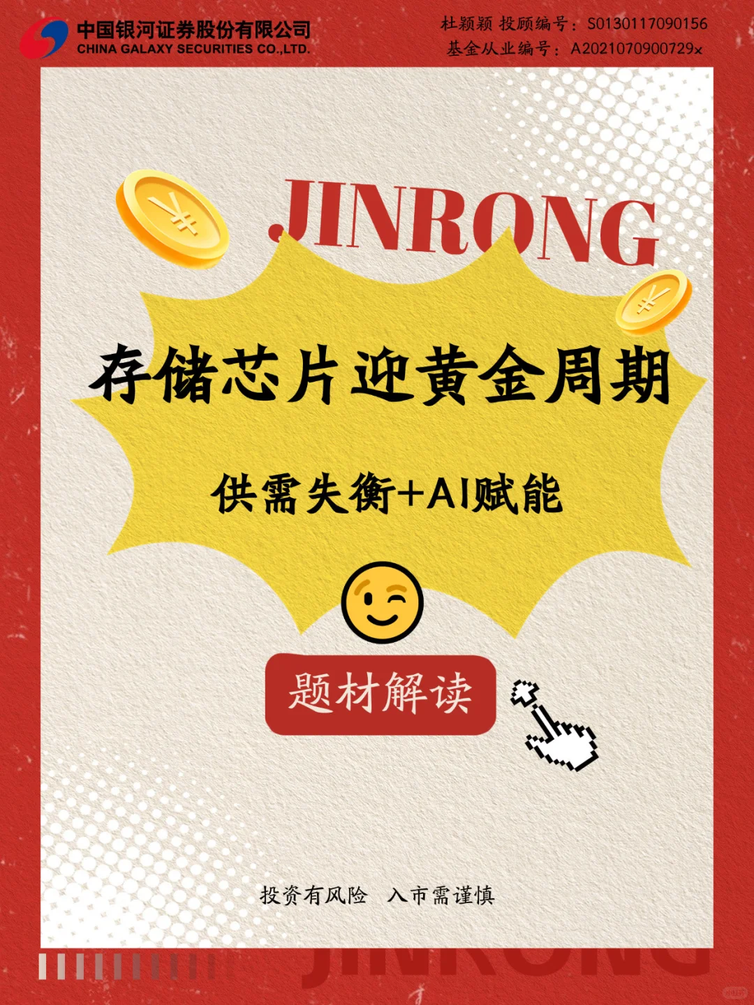 供需失衡+AI赋能，存储芯片迎黄金周期