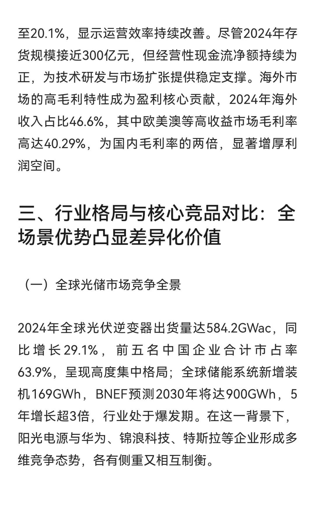 阳光电源（300274）研报：光储双龙头的戴维