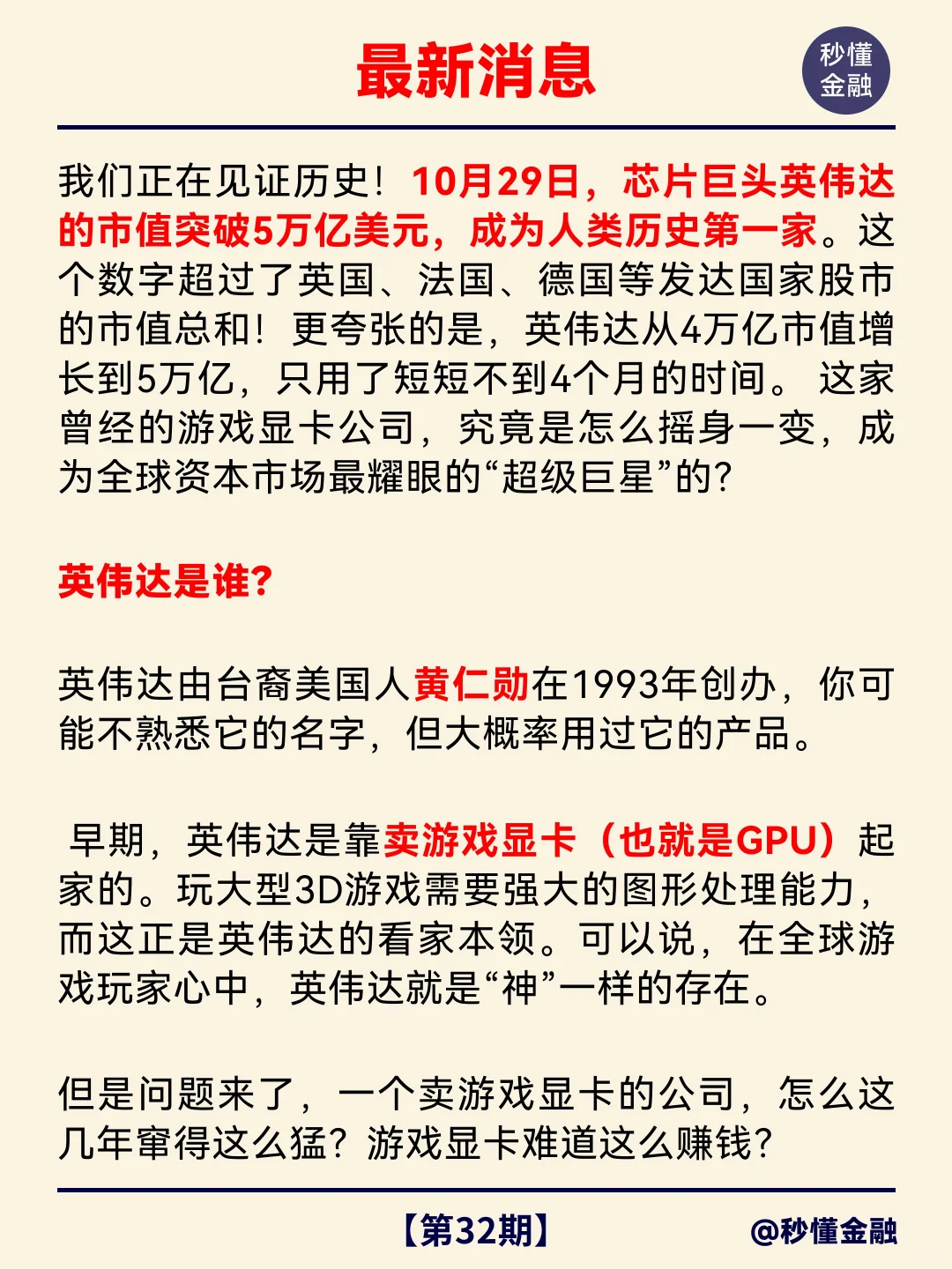 人类历史首次！英伟达市值破5万亿！一文读懂