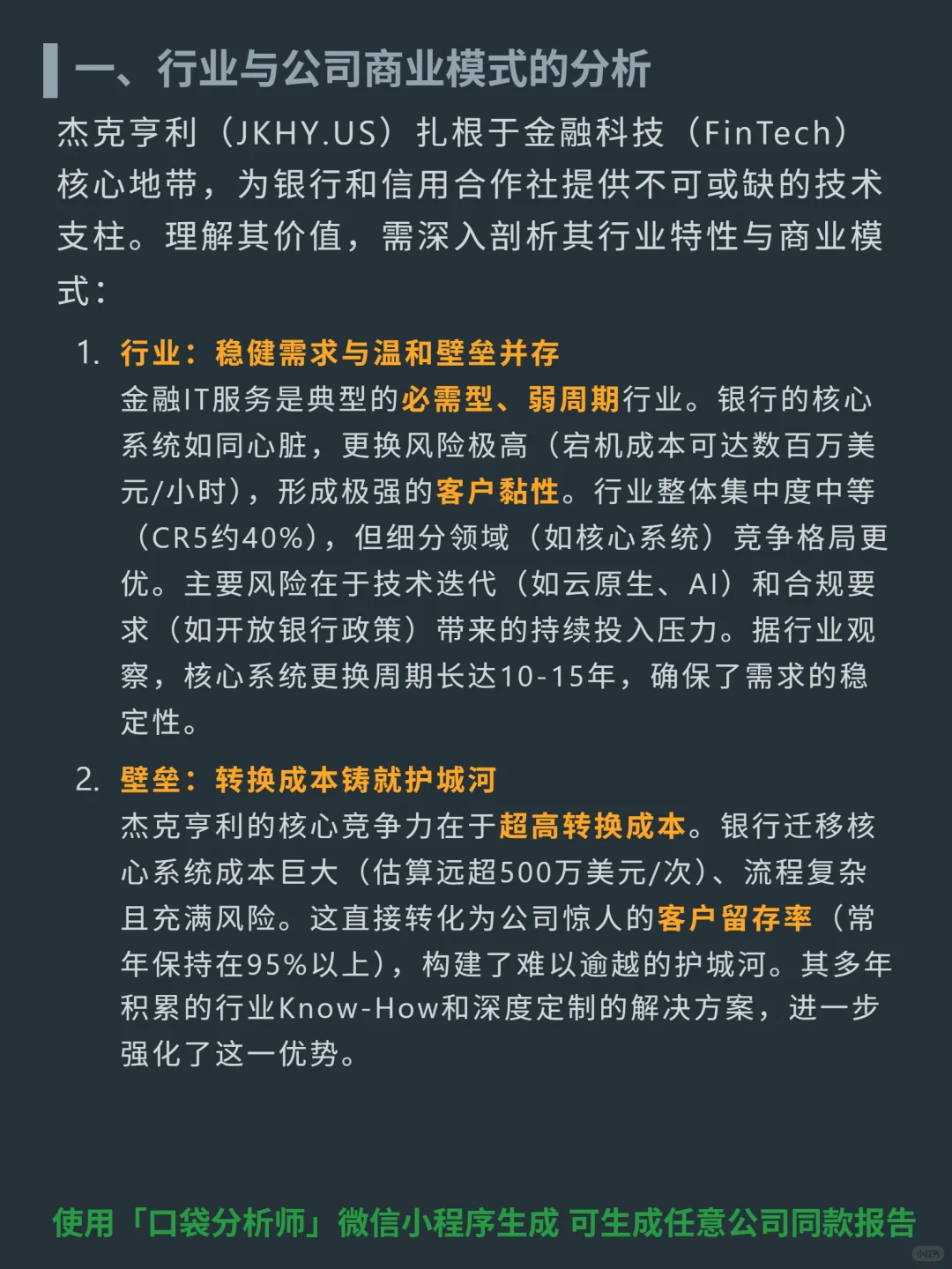 杰克亨利 4000 字深度研报