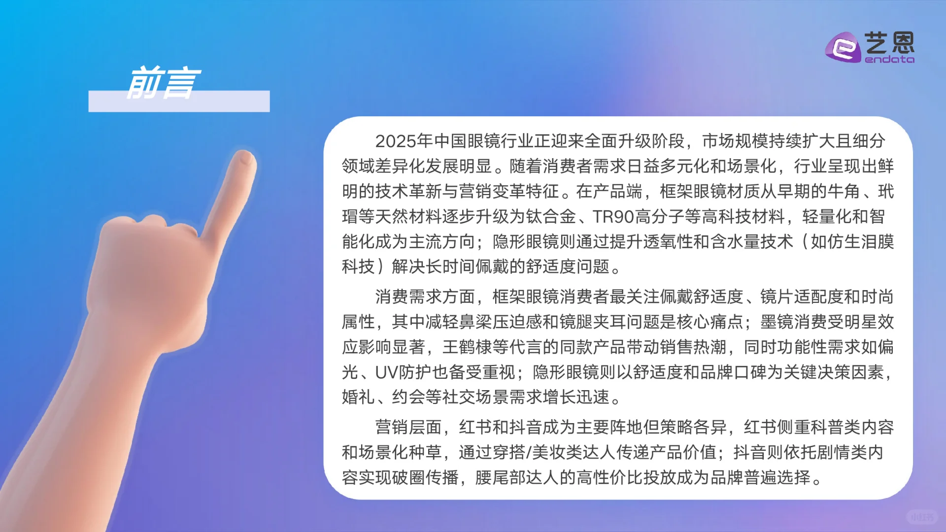 2025眼镜行业消费趋势