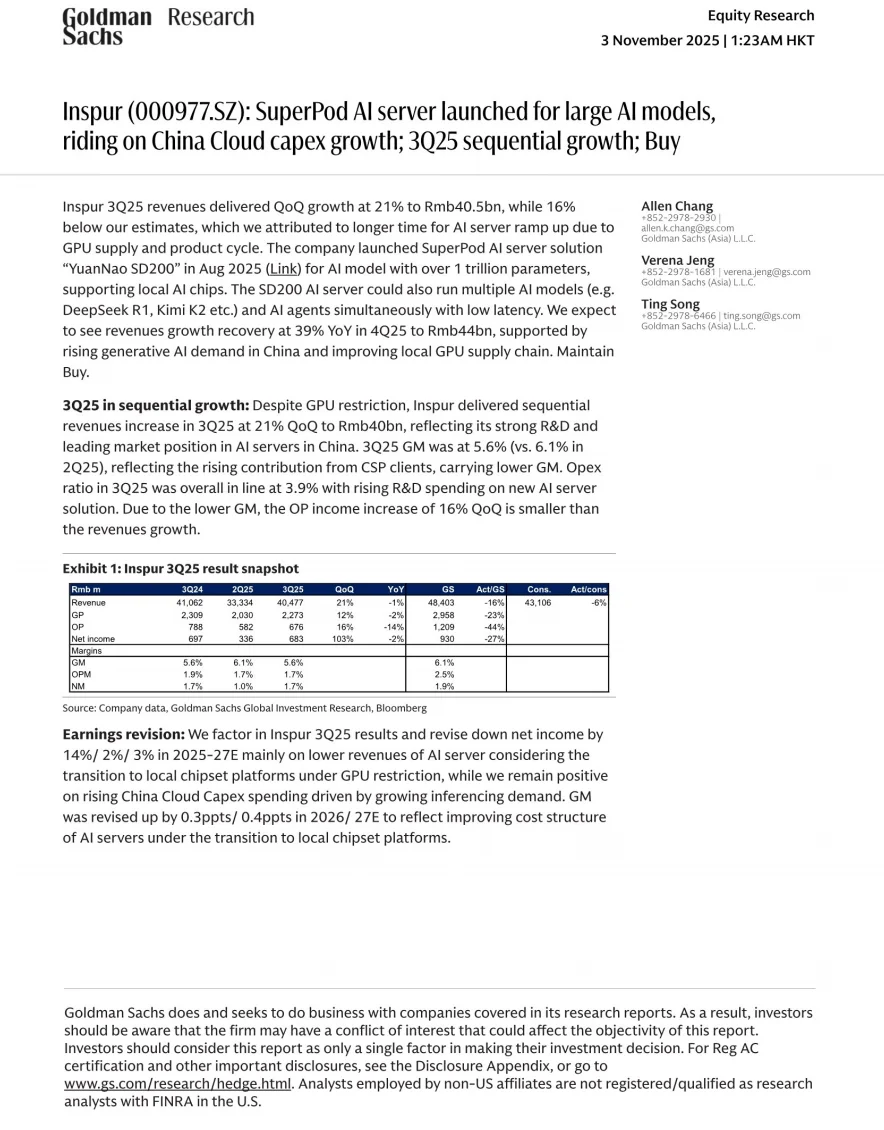 高盛研报，浪潮信息财报解读，ai服务器在爬坡