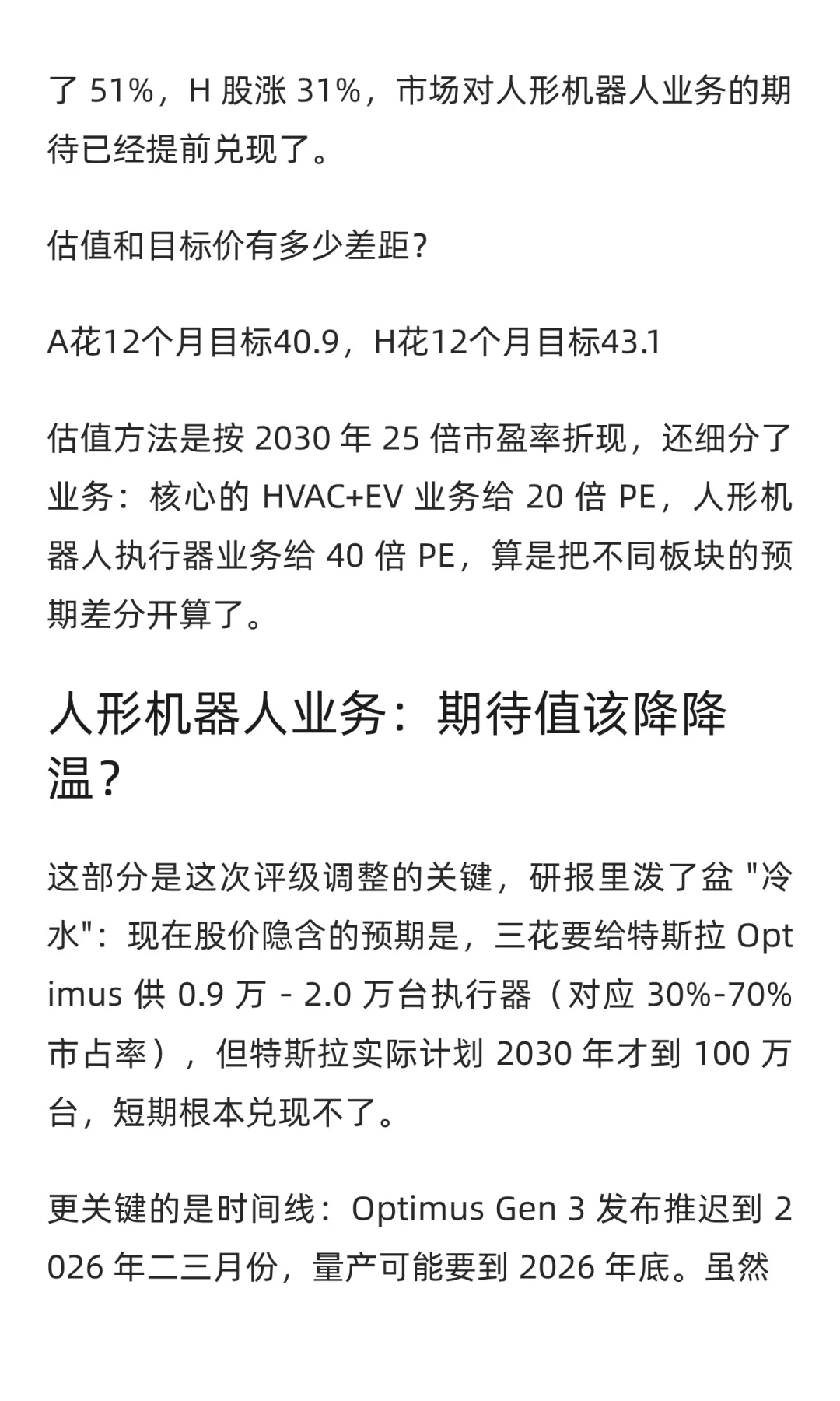 11.02高盛对三花最新研报拆解