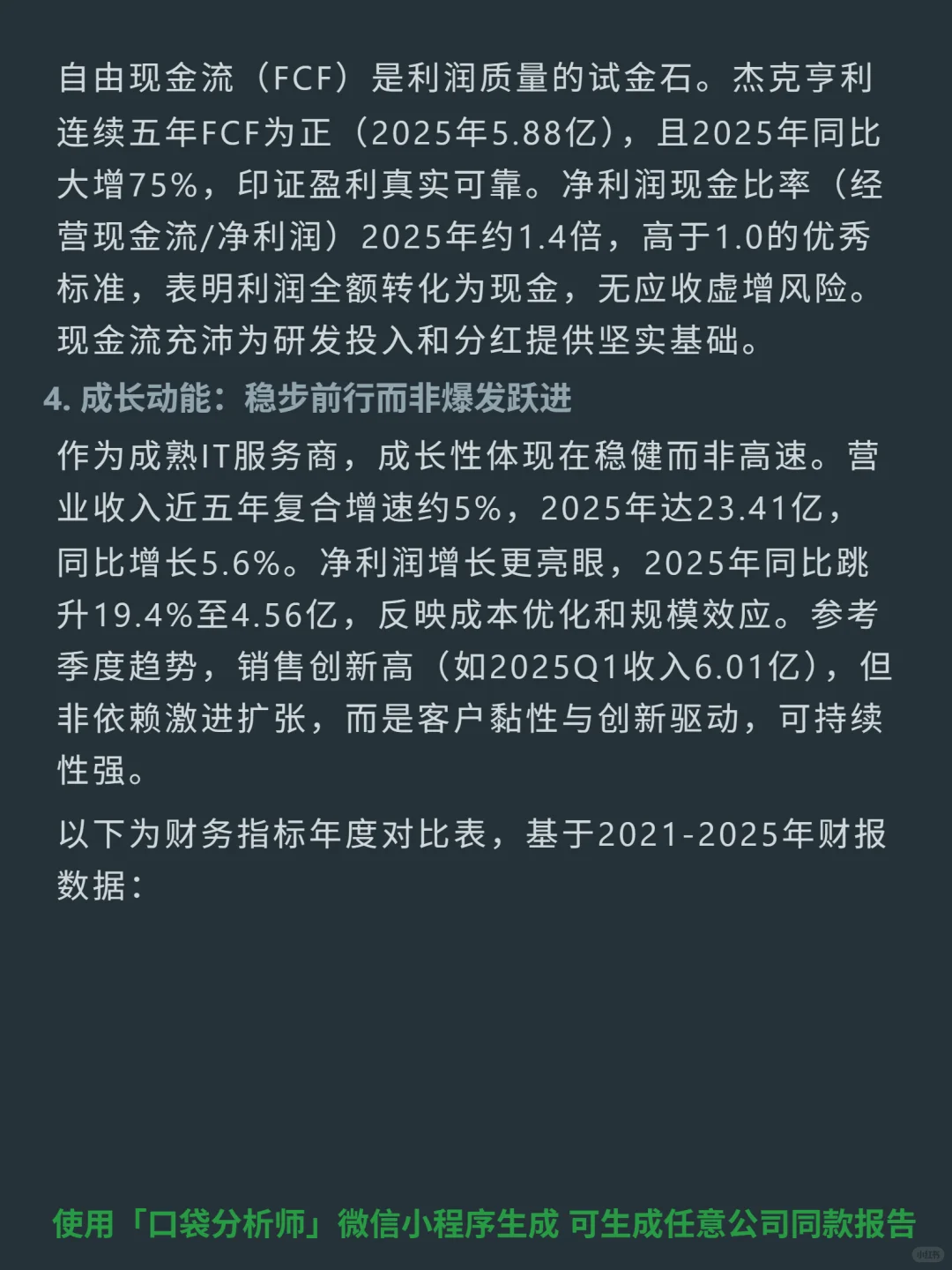 杰克亨利 4000 字深度研报
