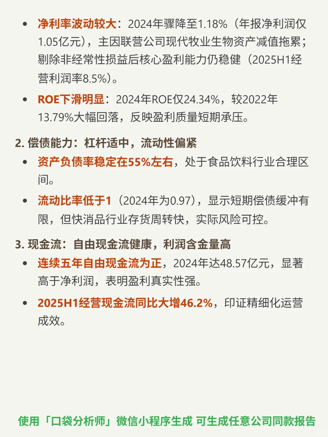 蒙牛乳业 4000 字深度研报