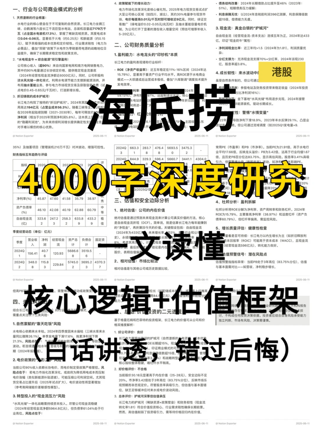 海底捞 4000 字深度研报