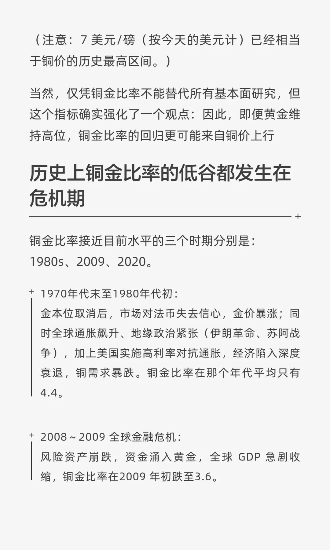 杰富瑞:从铜金比来看，铜价正处于历史地位