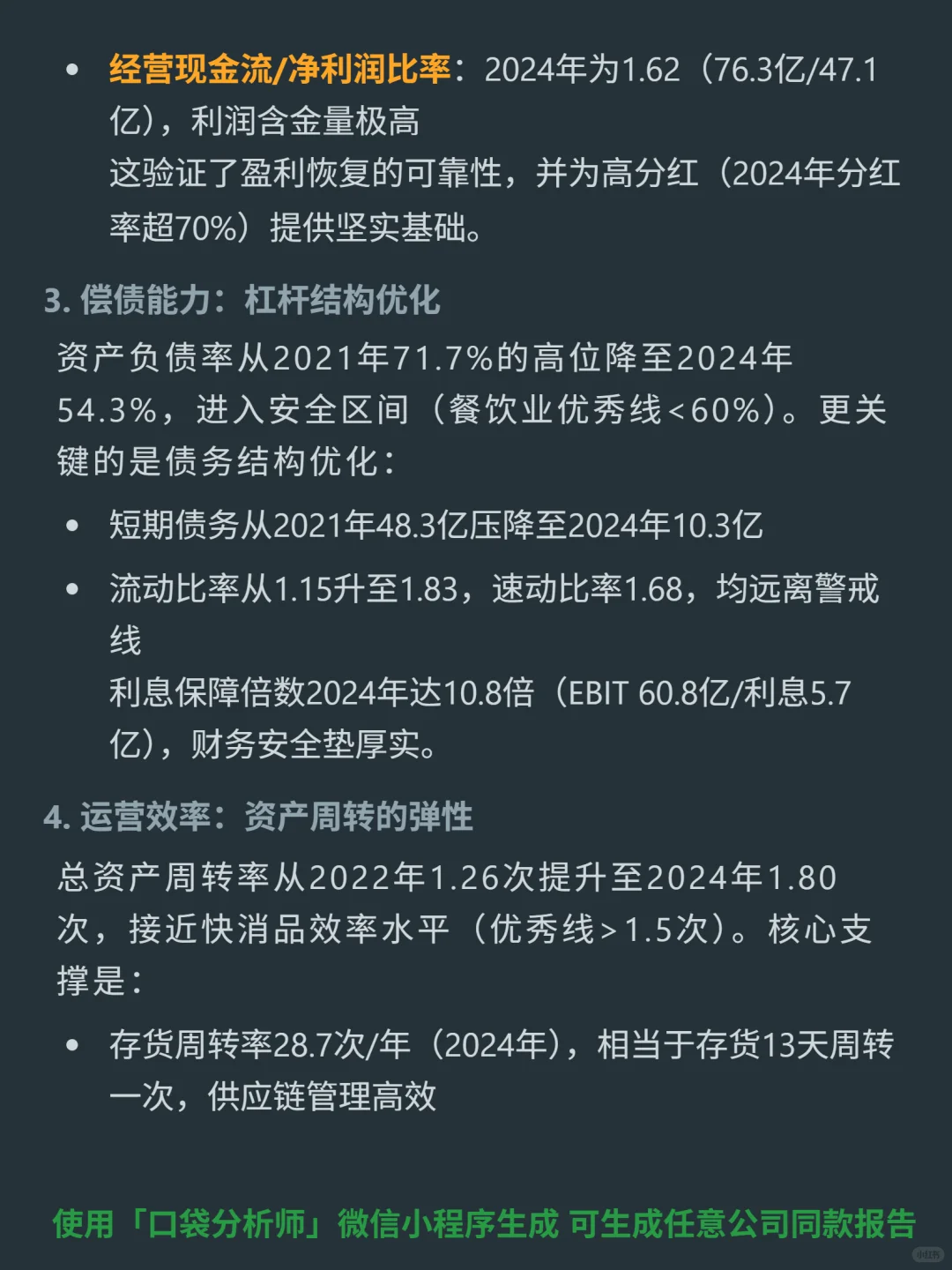 海底捞 4000 字深度研报